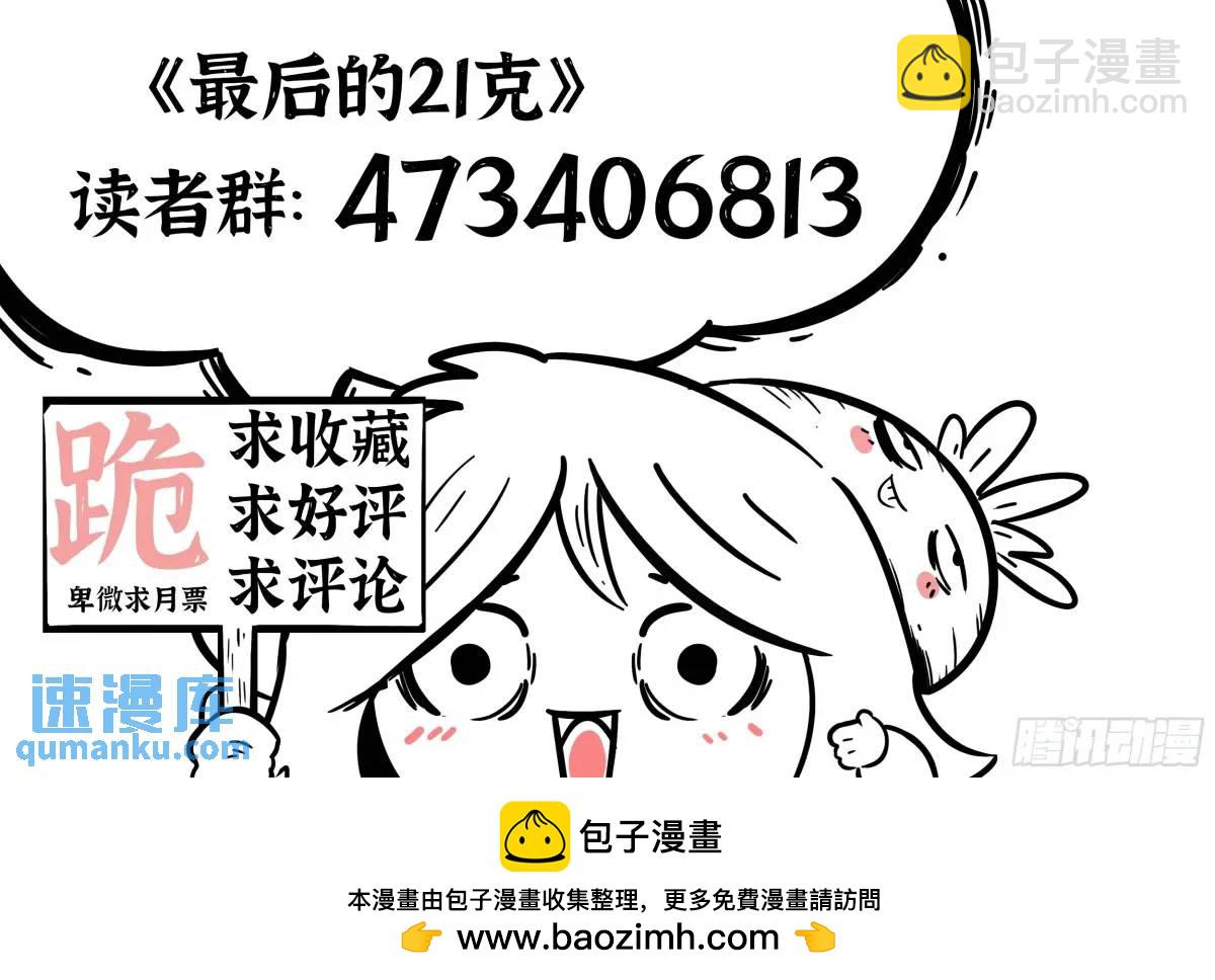 最後的21克 - 第43話：霧民 - 3