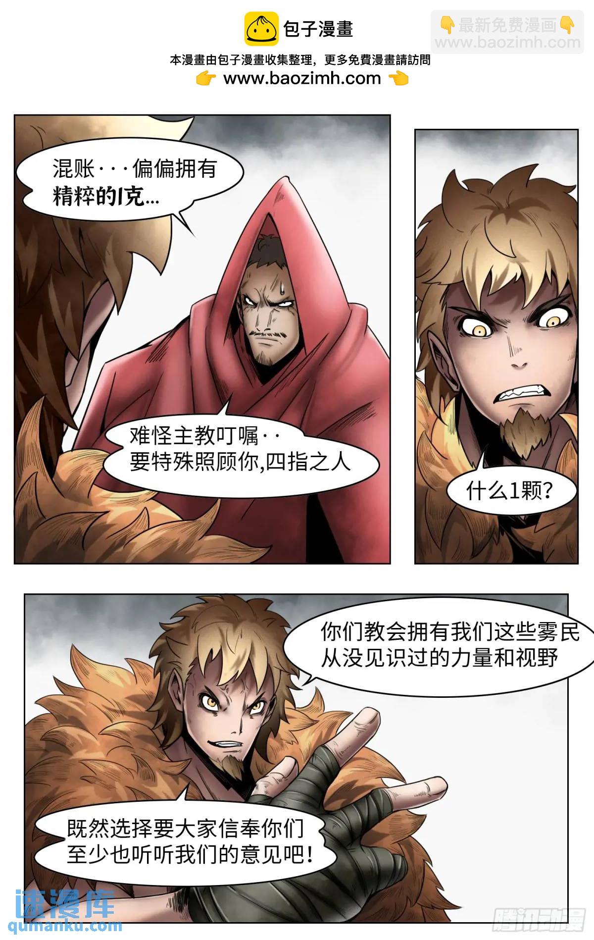 最後的21克 - 第43話：霧民 - 2