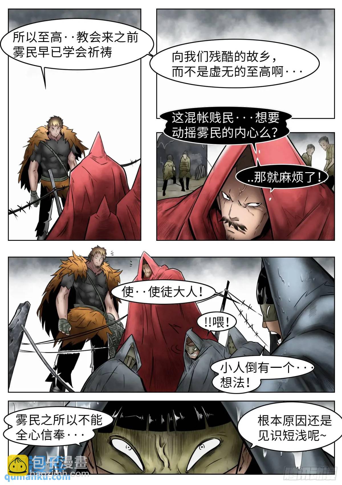 最後的21克 - 第43話：霧民 - 4