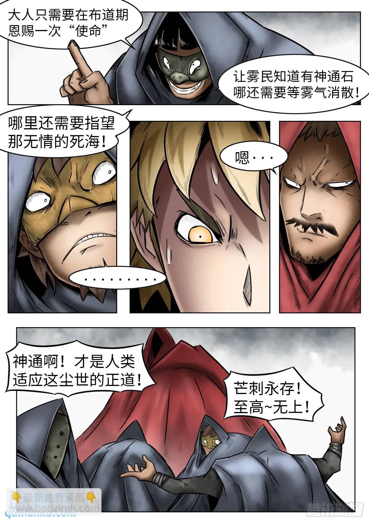 最後的21克 - 第43話：霧民 - 2