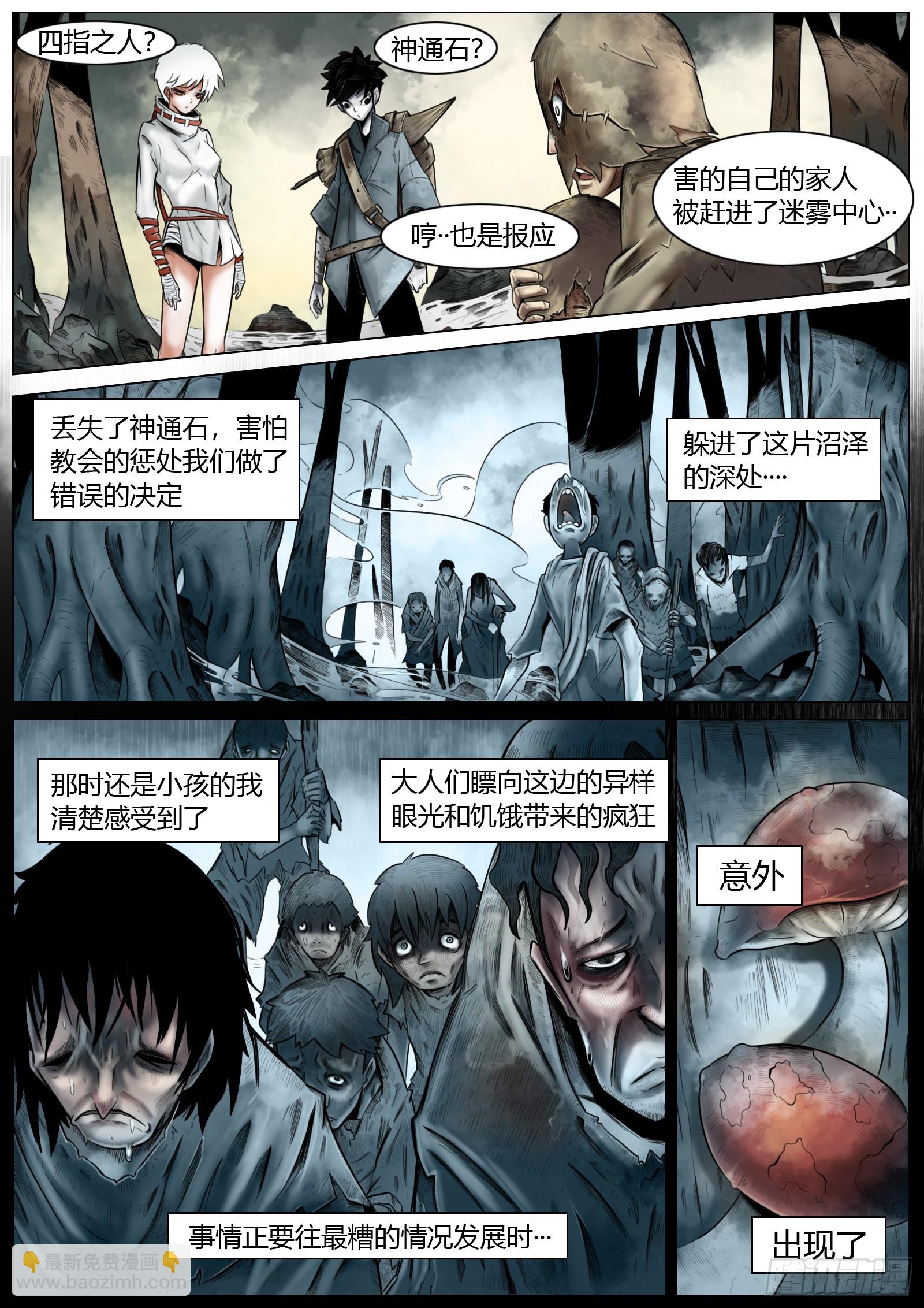 最後的21克 - 第五話：“歡迎光臨” - 4