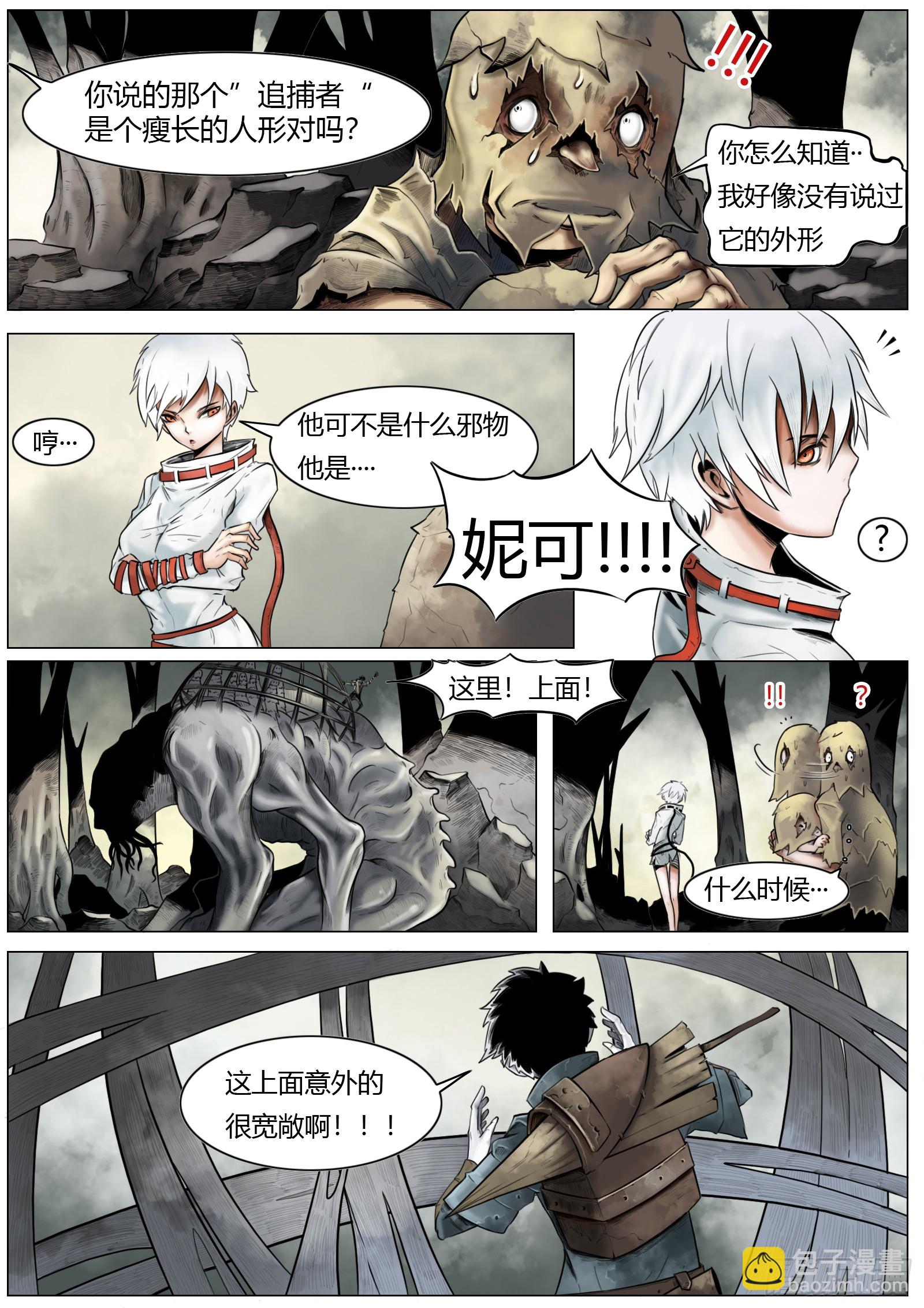 最後的21克 - 第五話：“歡迎光臨” - 1