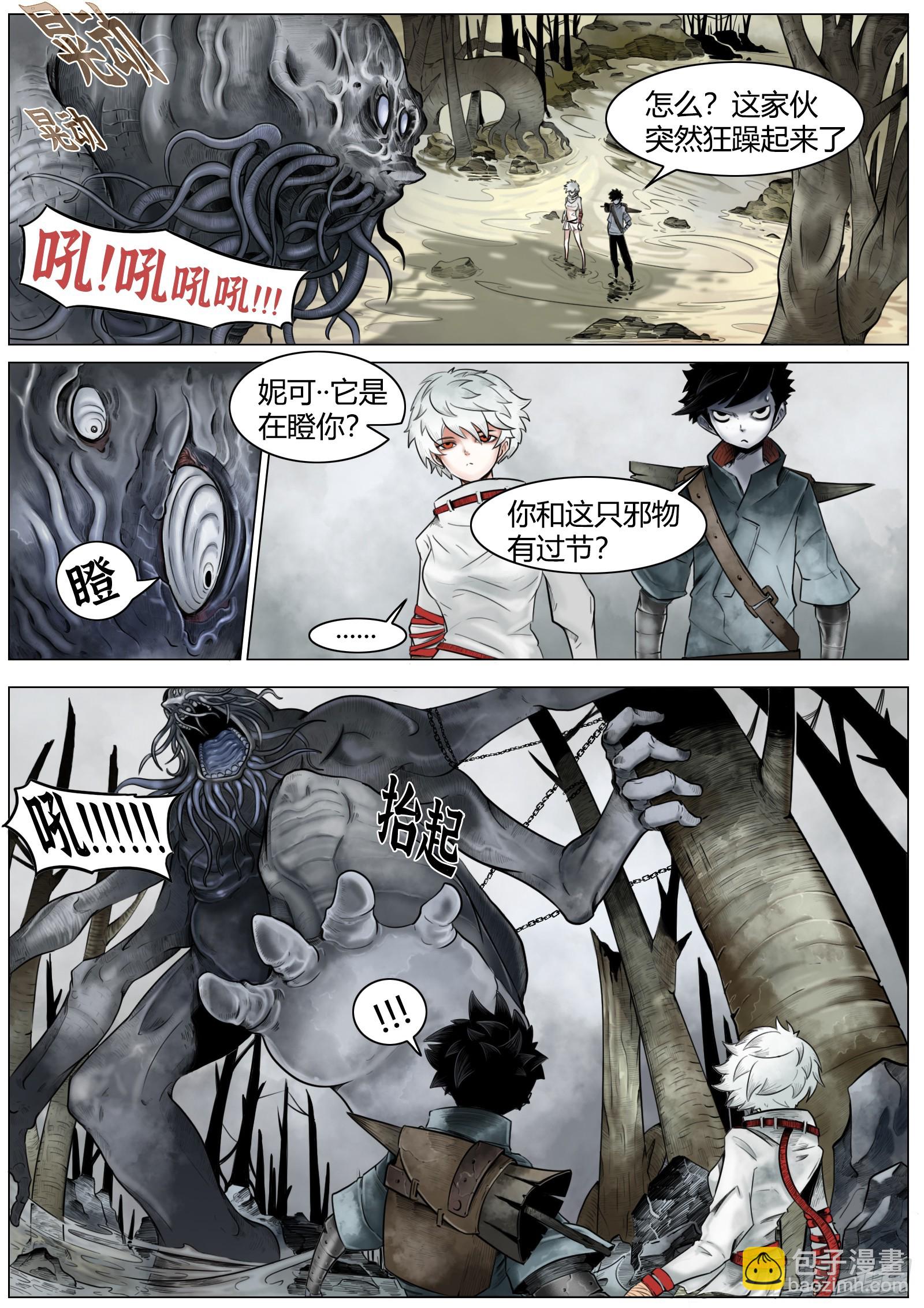 最後的21克 - 第五話：“歡迎光臨” - 4