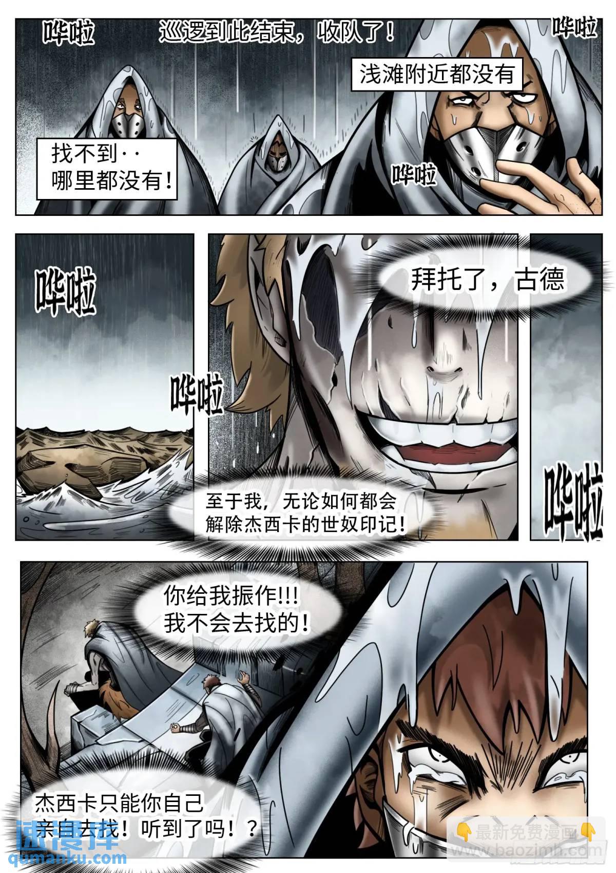 最後的21克 - 第47話：喝彩吧 - 6