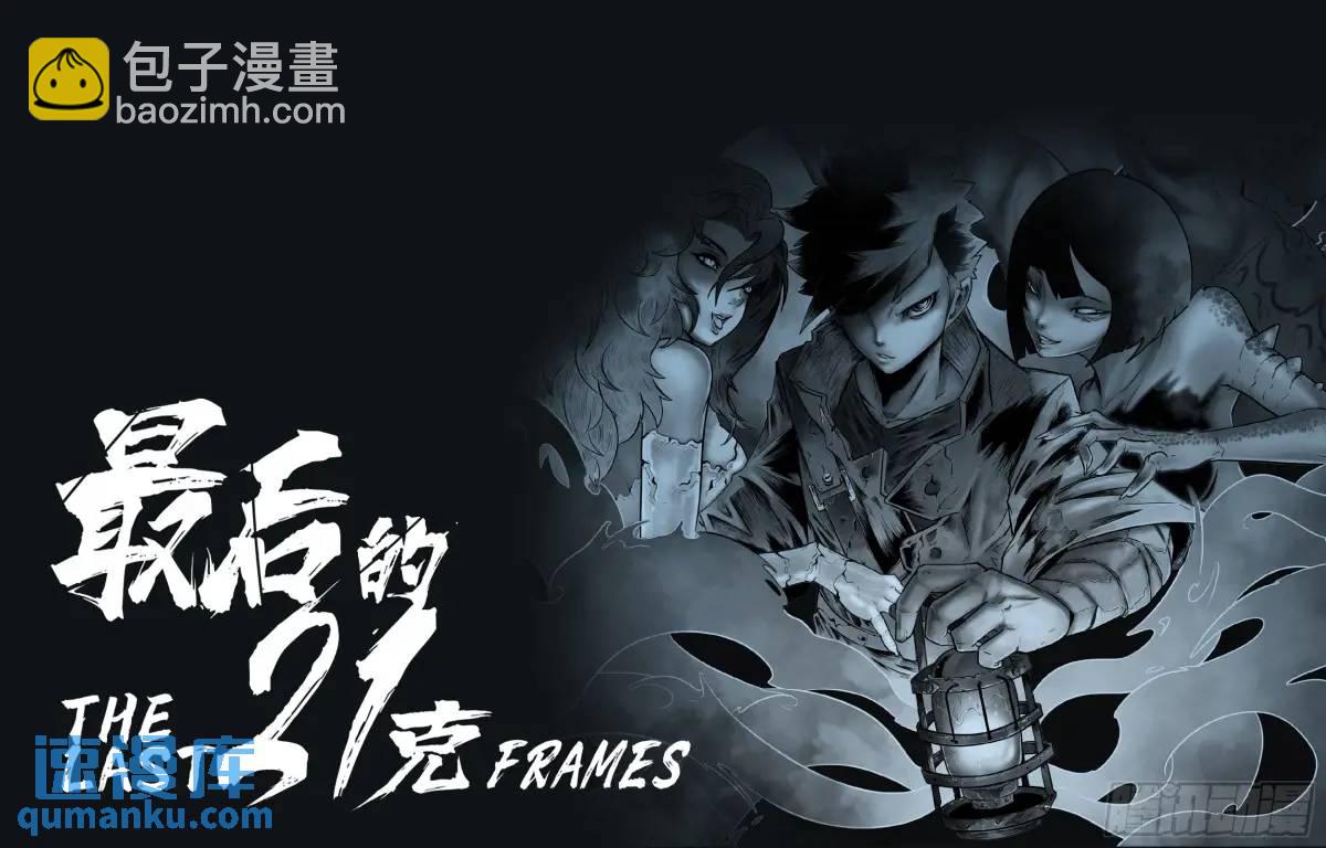 最後的21克 - 第47話：喝彩吧 - 6