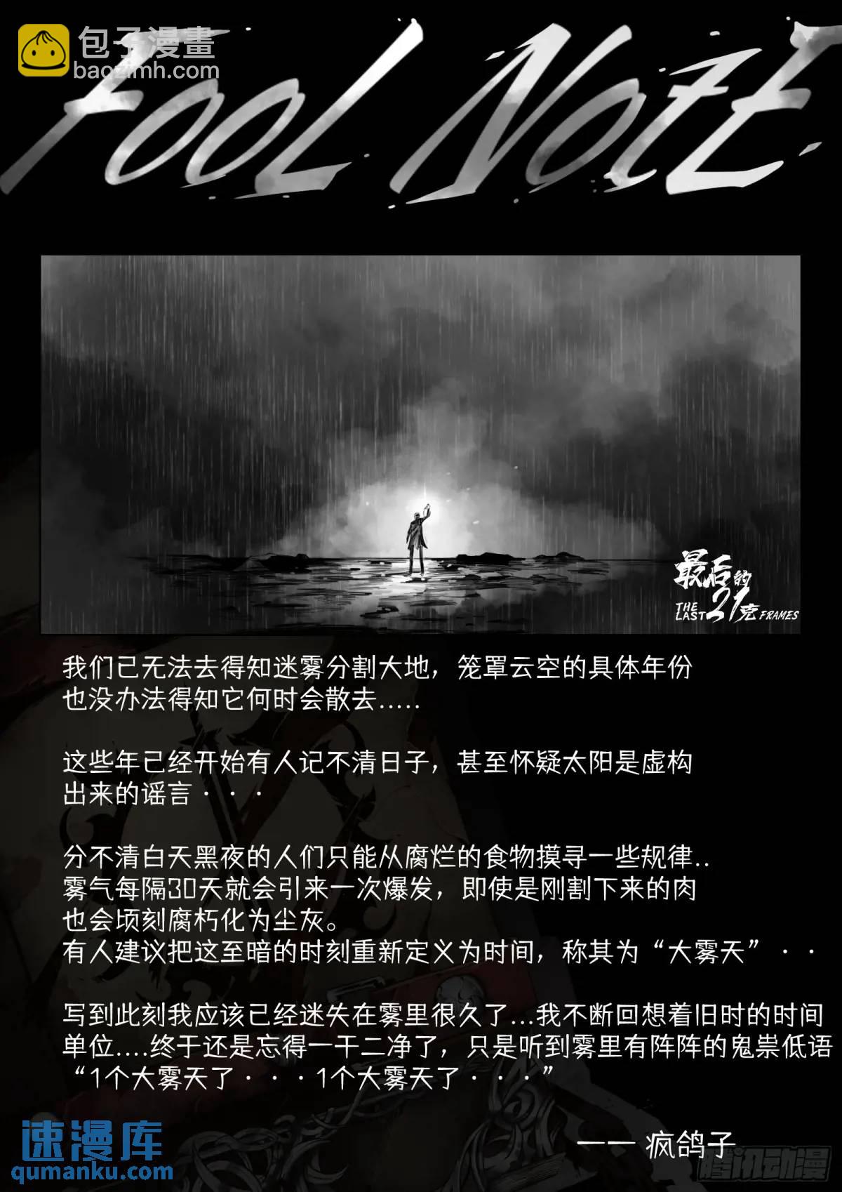 最後的21克 - 第47話：喝彩吧 - 1