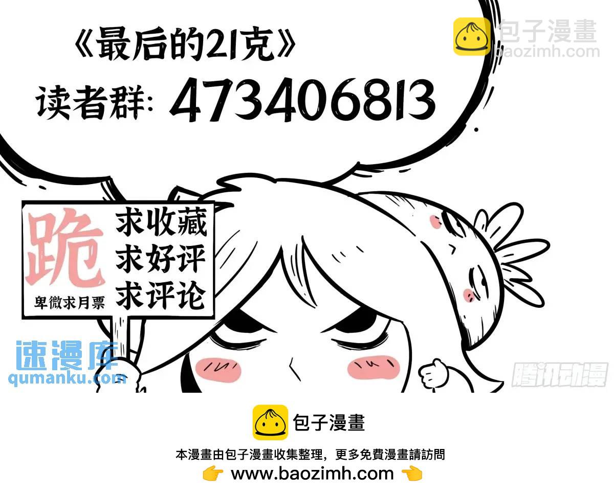 最後的21克 - 第47話：喝彩吧 - 2