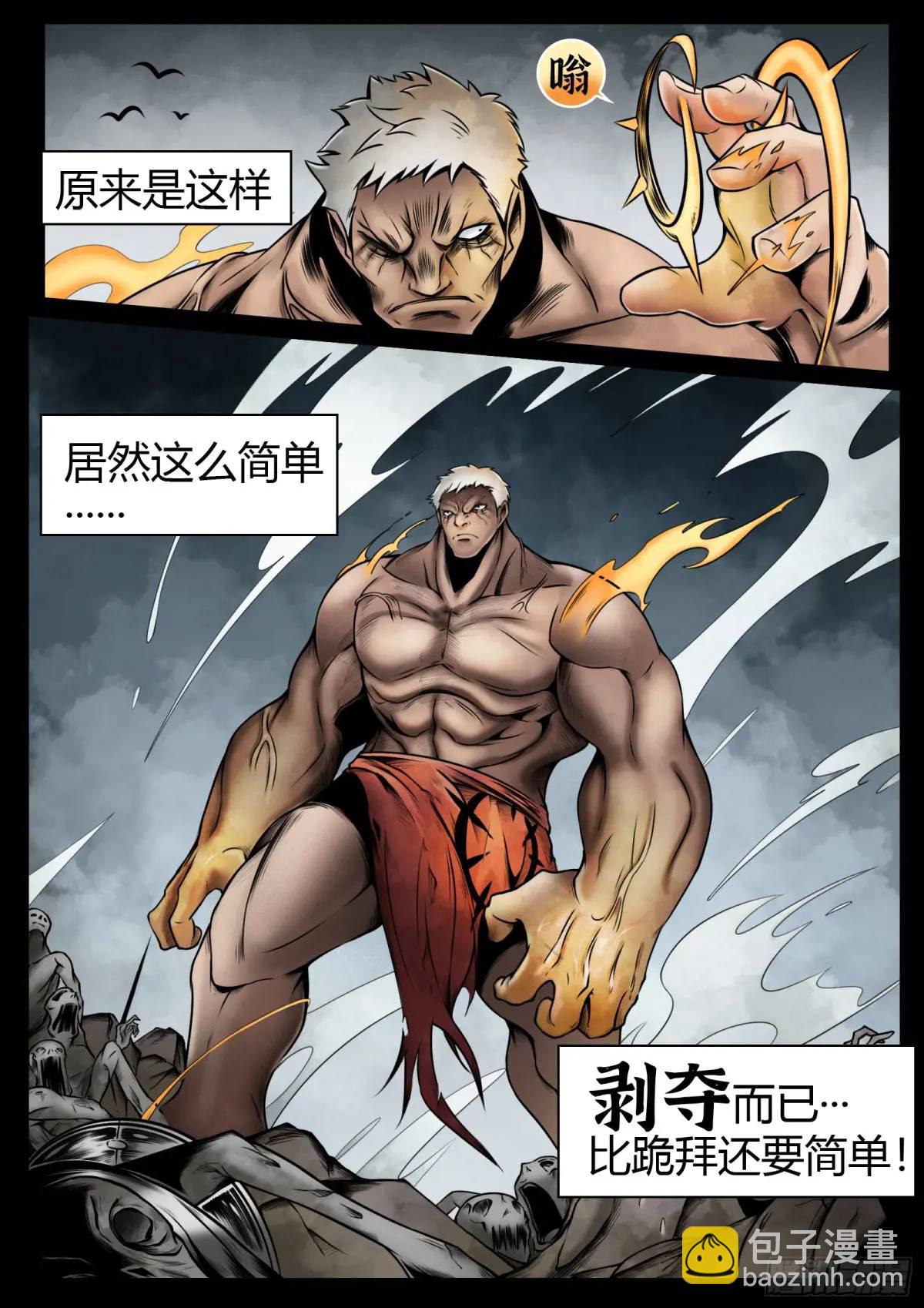 最後的21克 - 第49話：債務 - 5