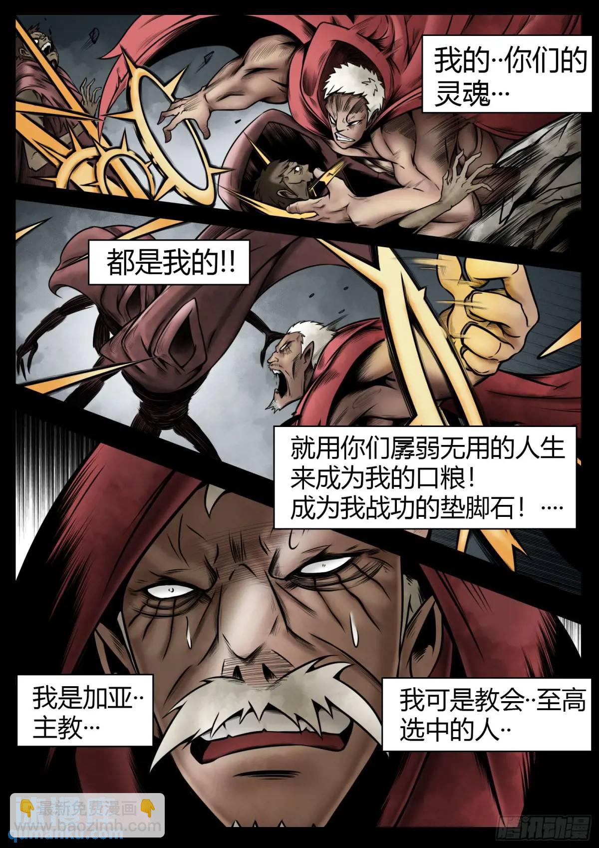 最後的21克 - 第49話：債務 - 1