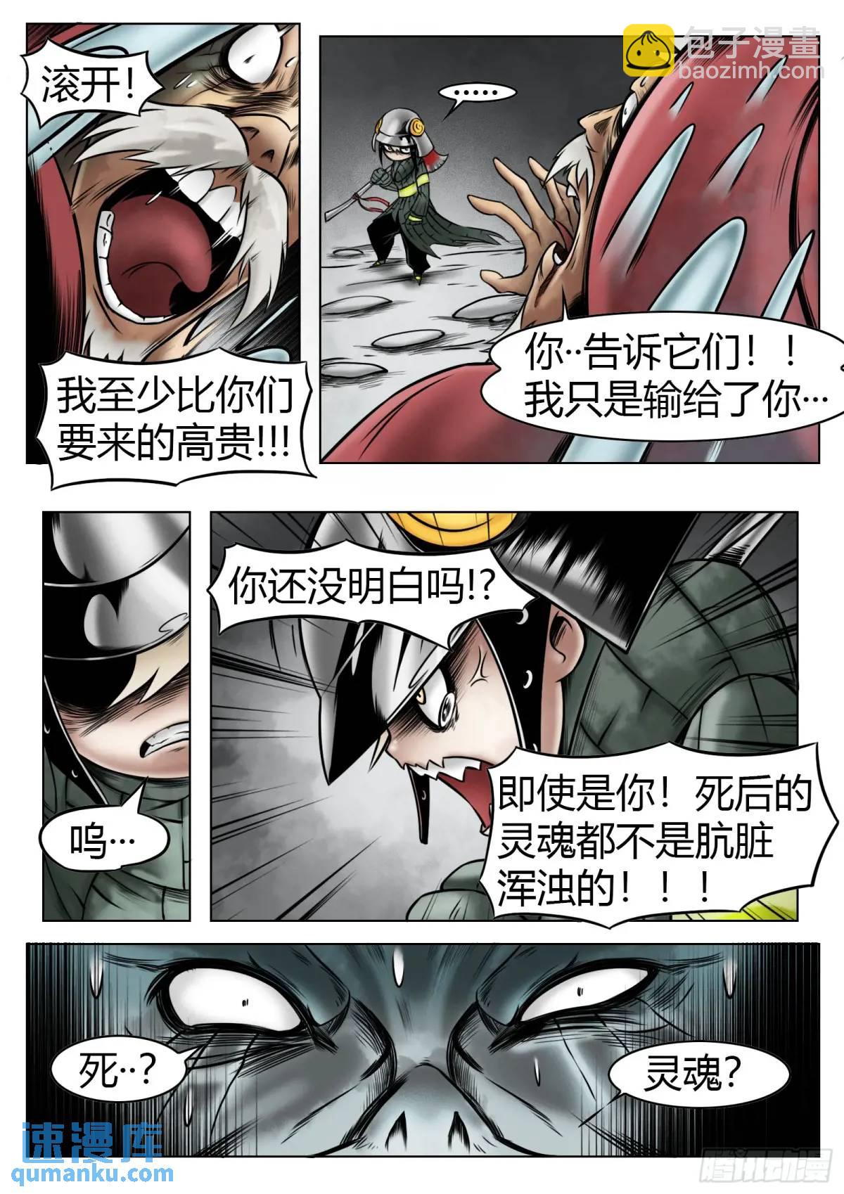 最後的21克 - 第49話：債務 - 5