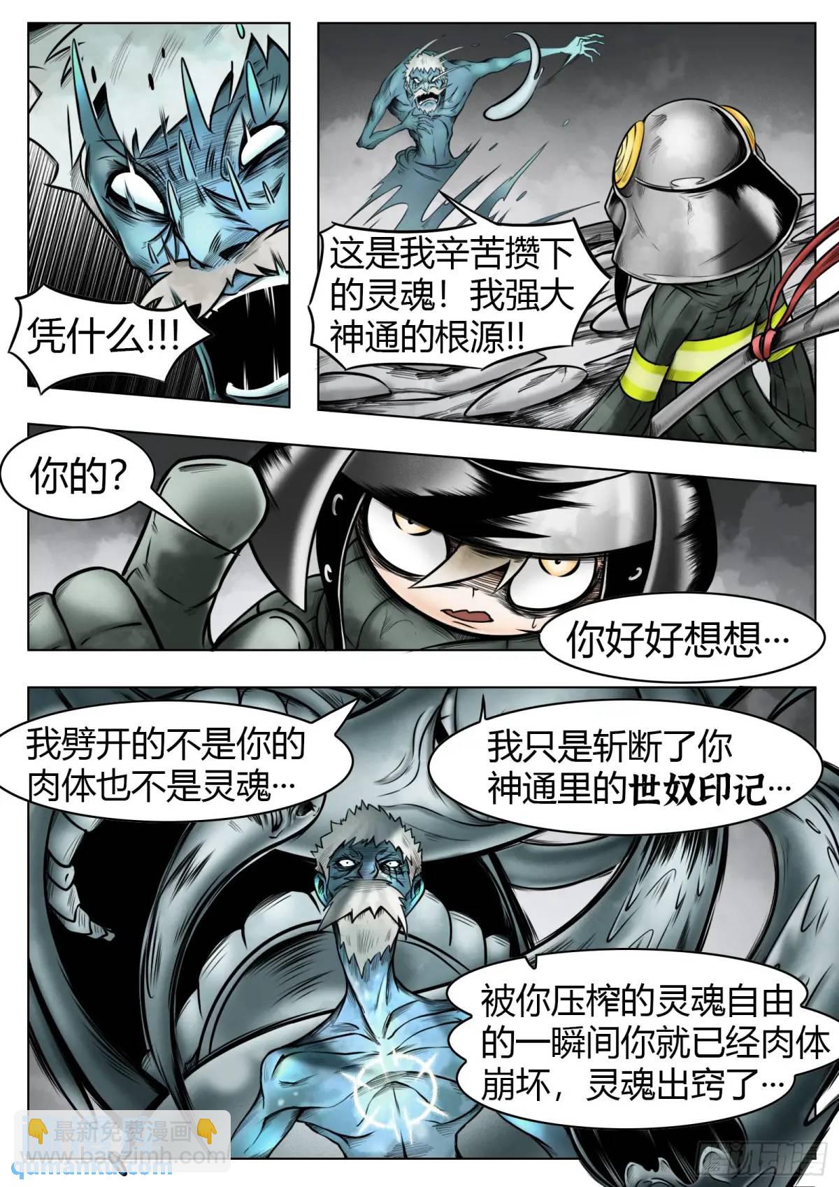 最後的21克 - 第49話：債務 - 2