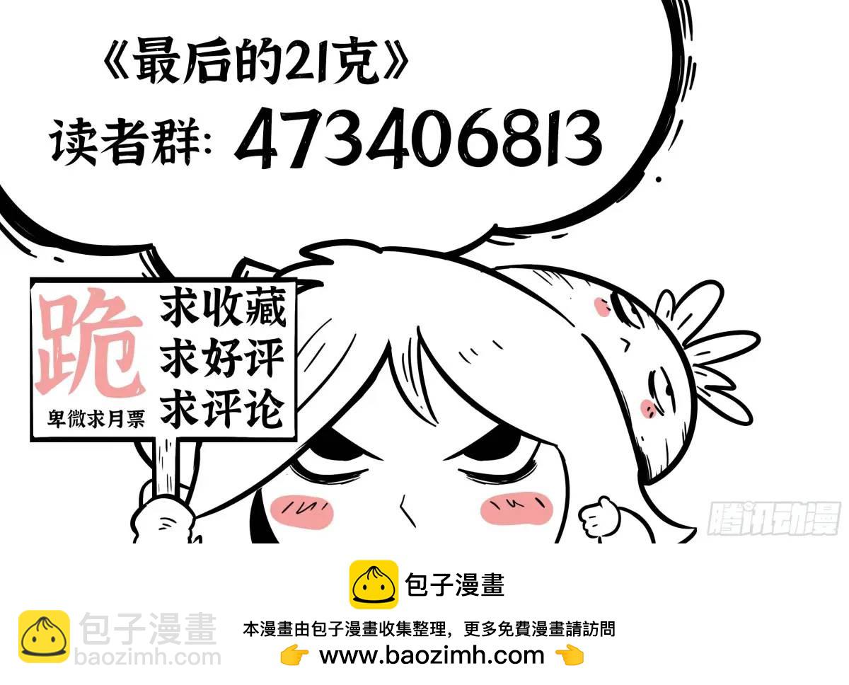 最後的21克 - 第49話：債務 - 1