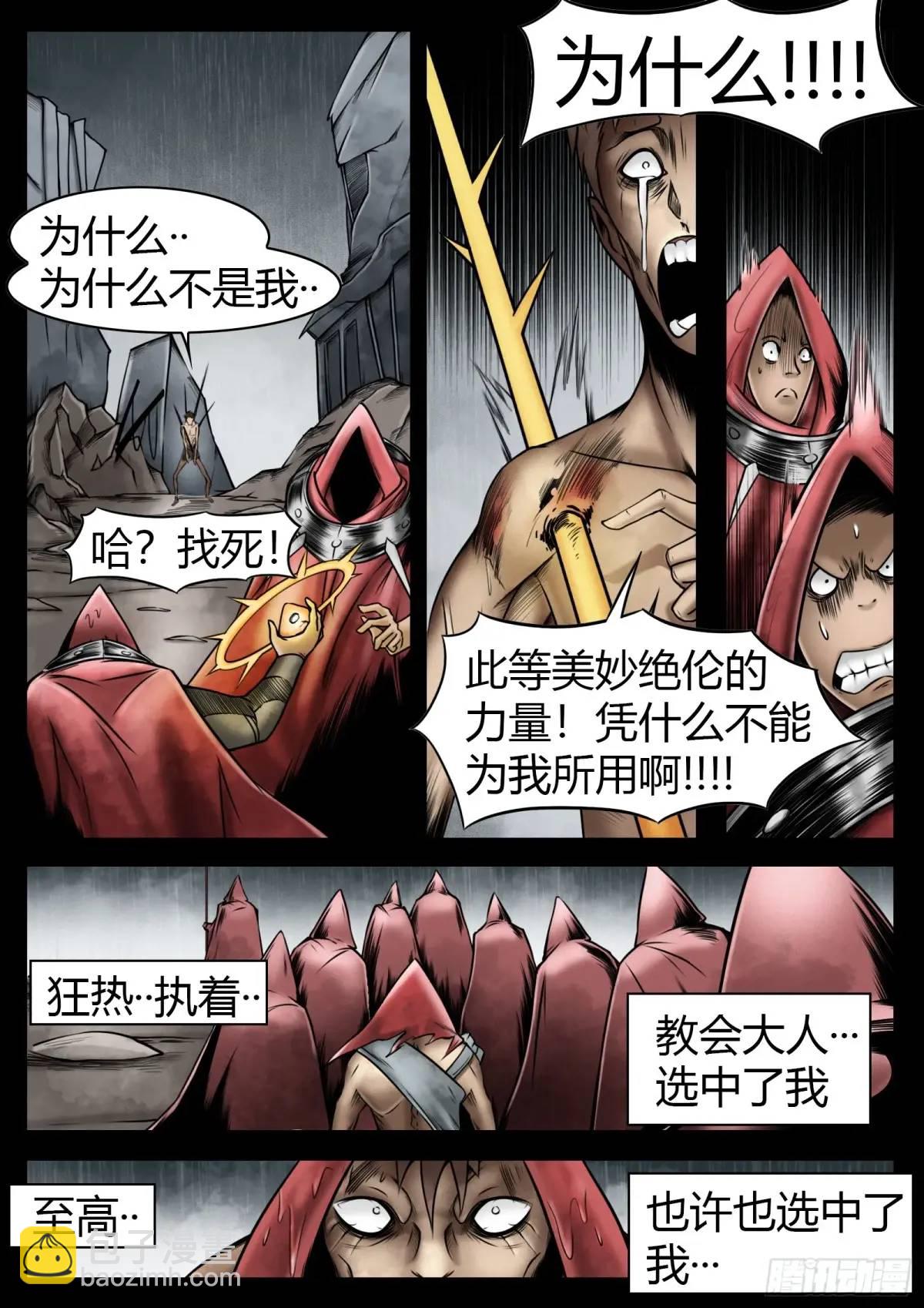 最後的21克 - 第49話：債務 - 2