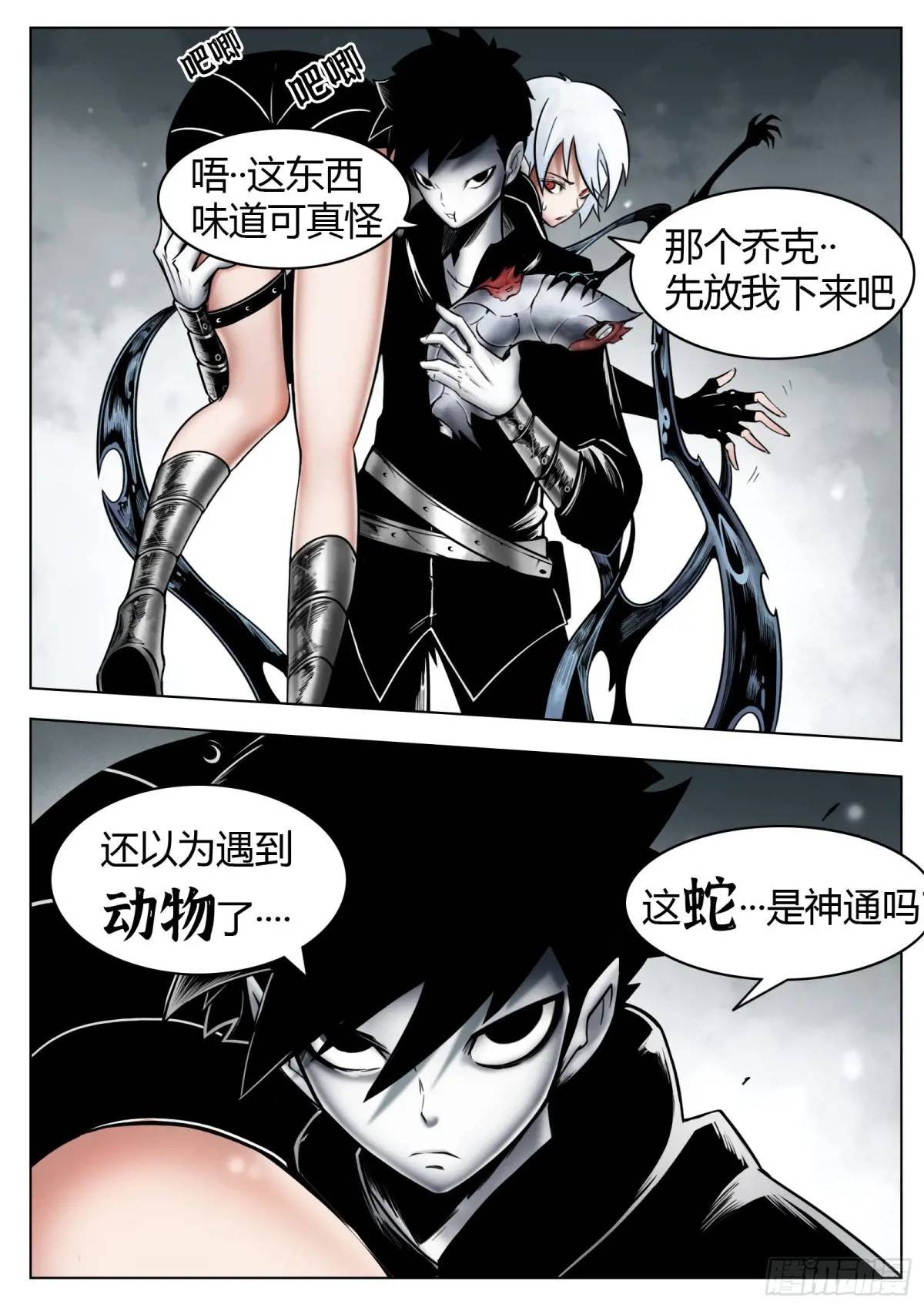 最後的21克 - 第51話：怪物 - 1