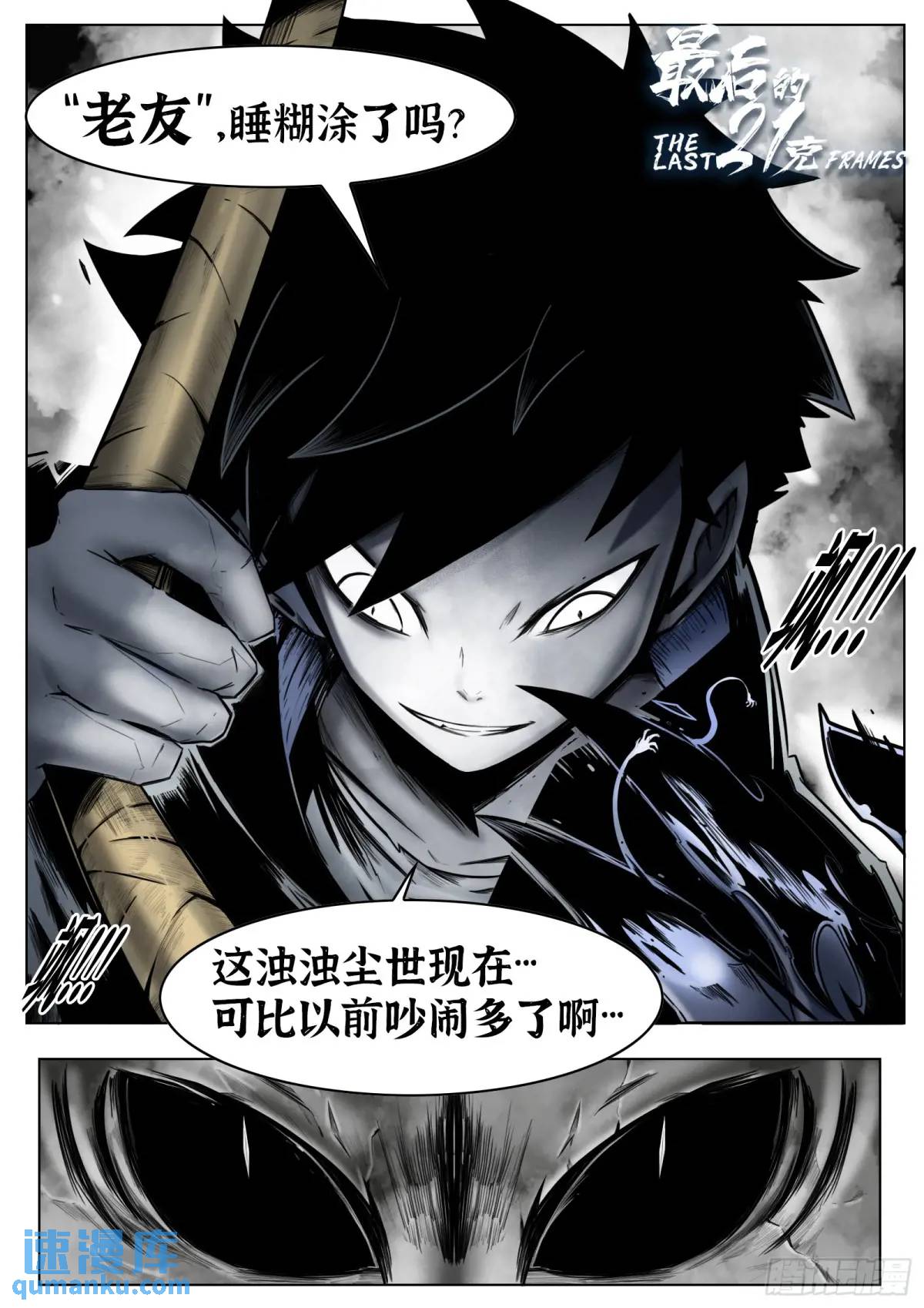 最後的21克 - 第53話：斬斬風 - 1