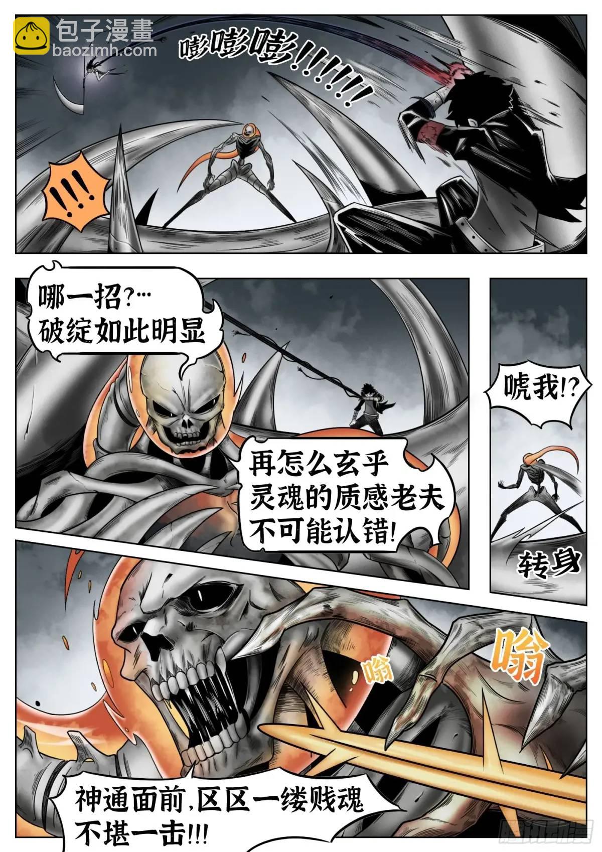 最後的21克 - 第53話：斬斬風 - 1