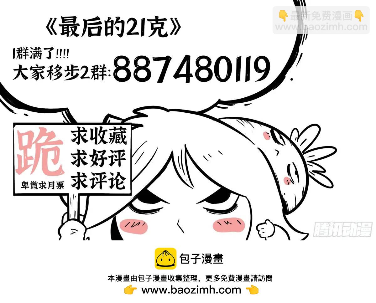 最後的21克 - 第53話：斬斬風 - 3