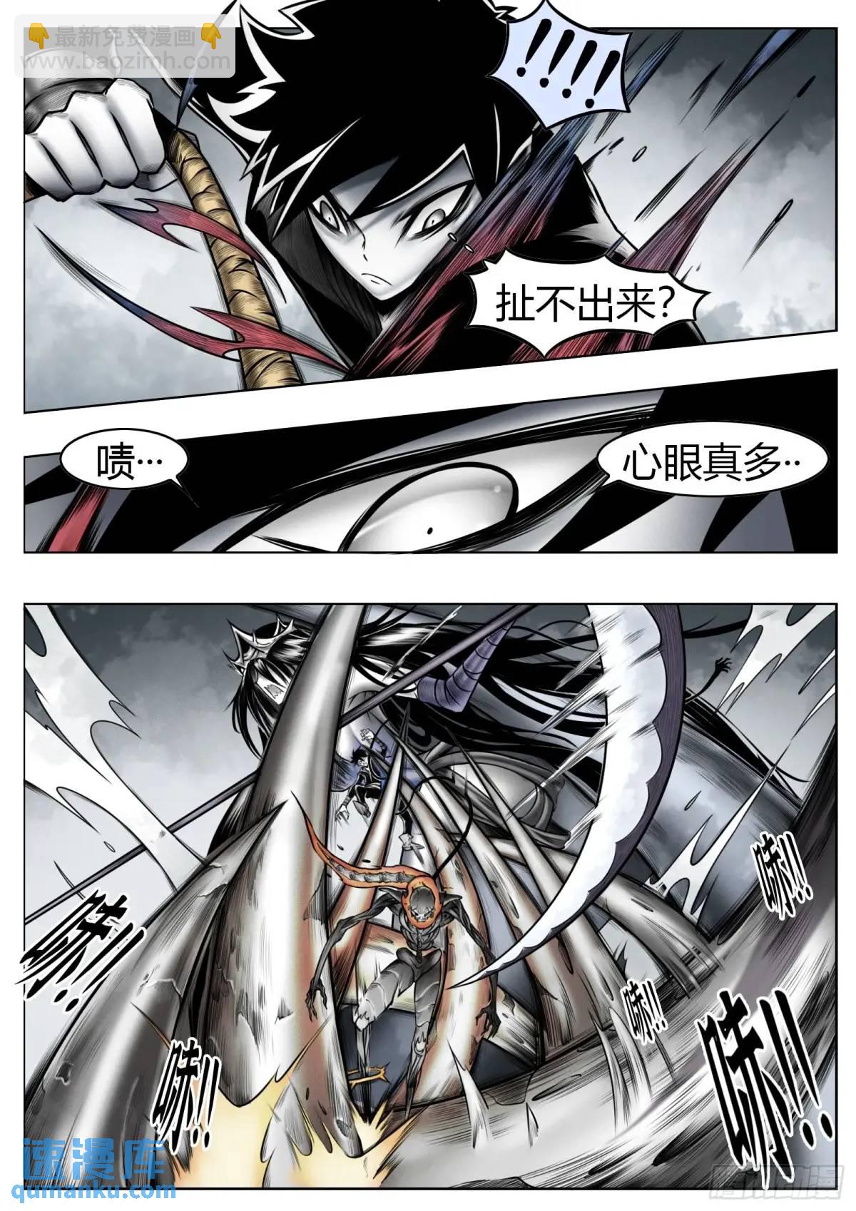 最後的21克 - 第53話：斬斬風 - 5