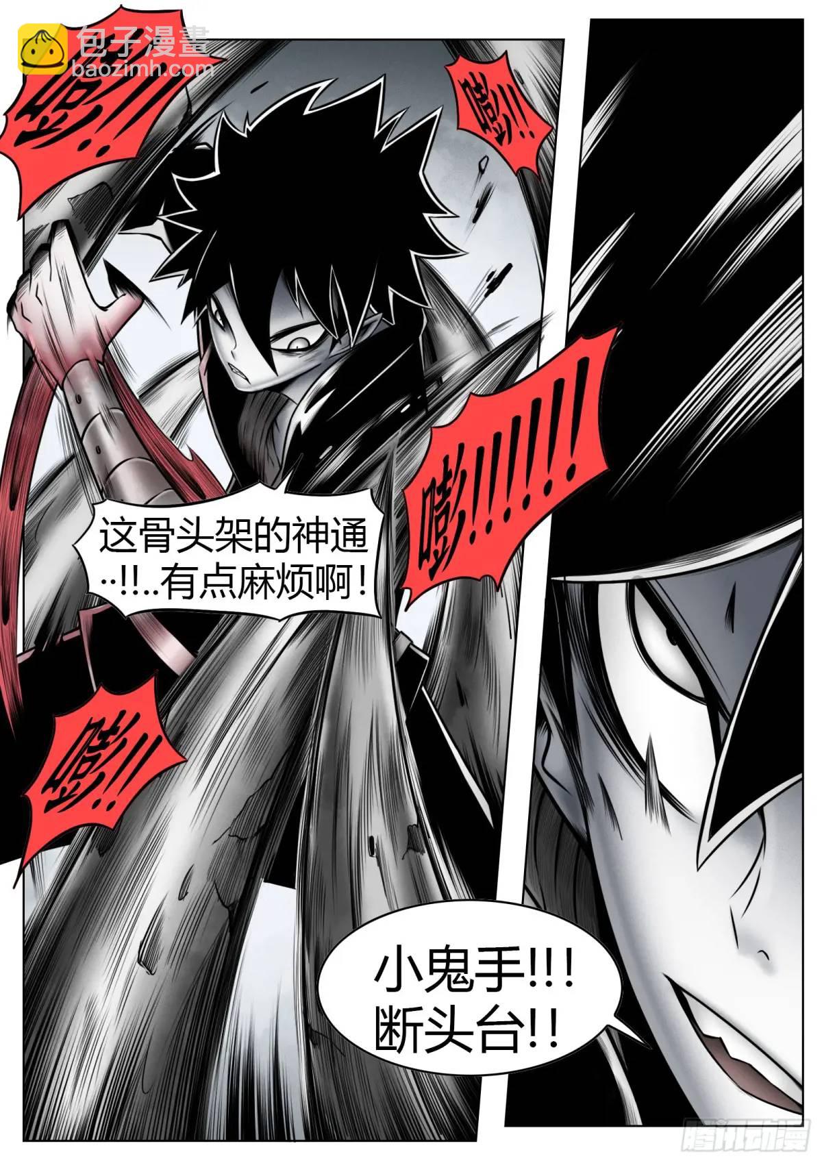 最後的21克 - 第53話：斬斬風 - 1