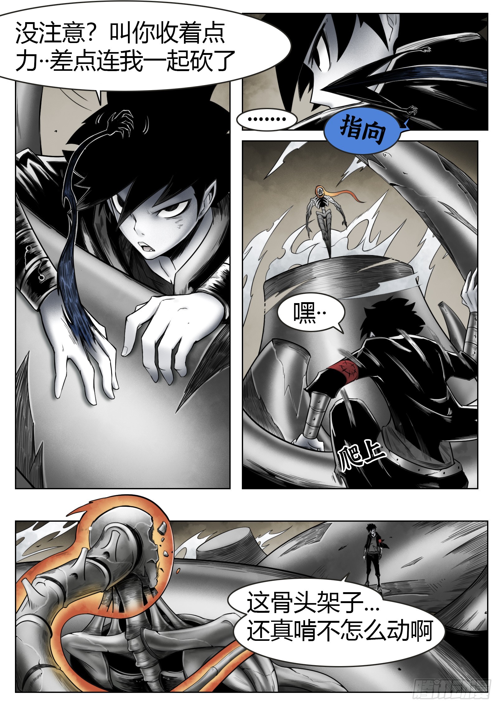 最後的21克 - 第54話：打不過 - 1