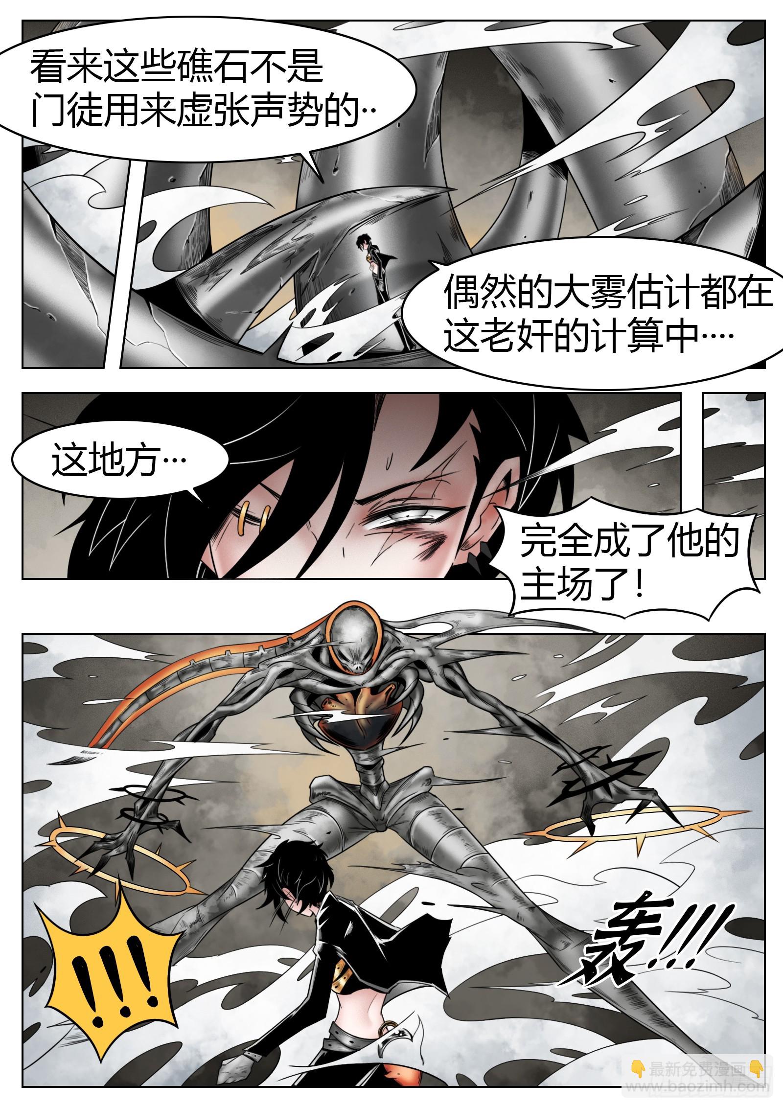 最後的21克 - 第54話：打不過 - 2