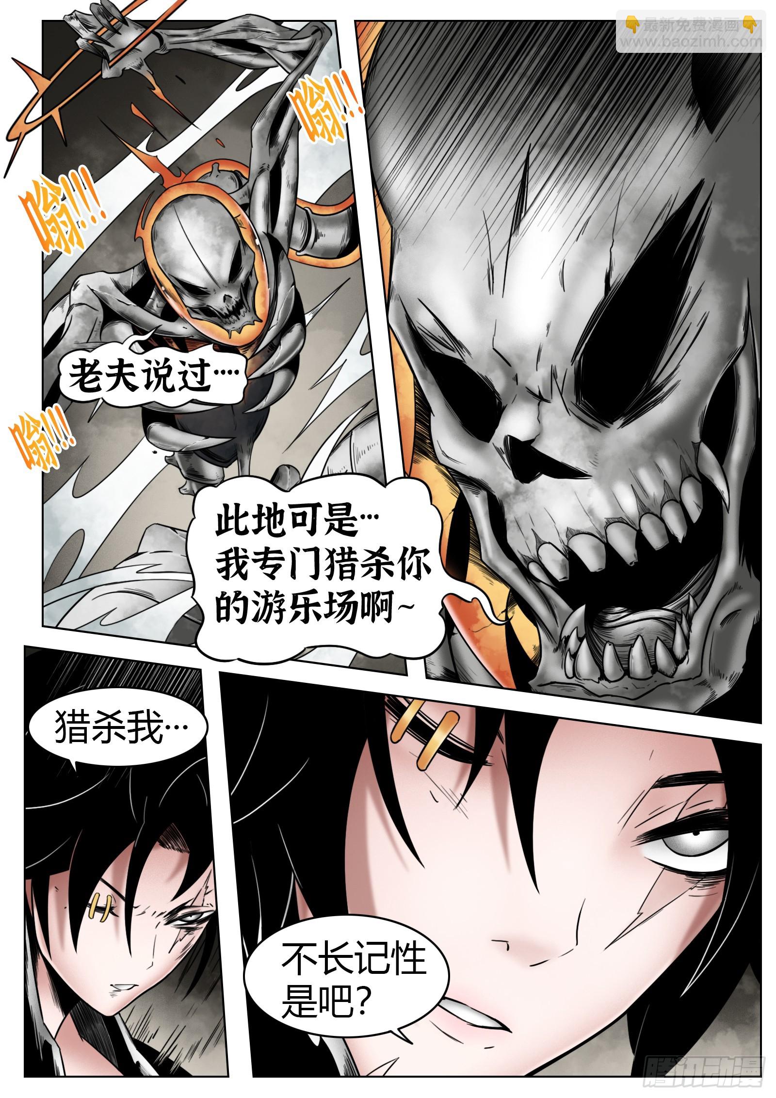 最後的21克 - 第54話：打不過 - 3