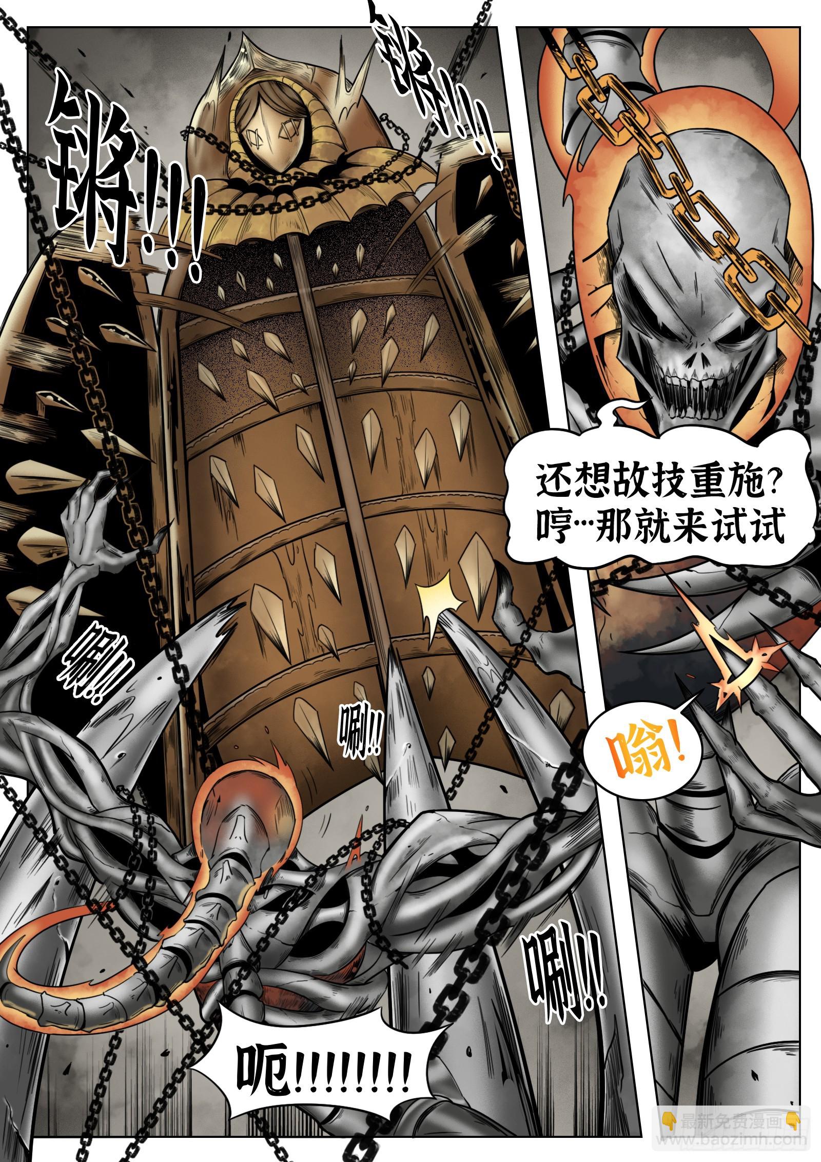 最後的21克 - 第54話：打不過 - 5