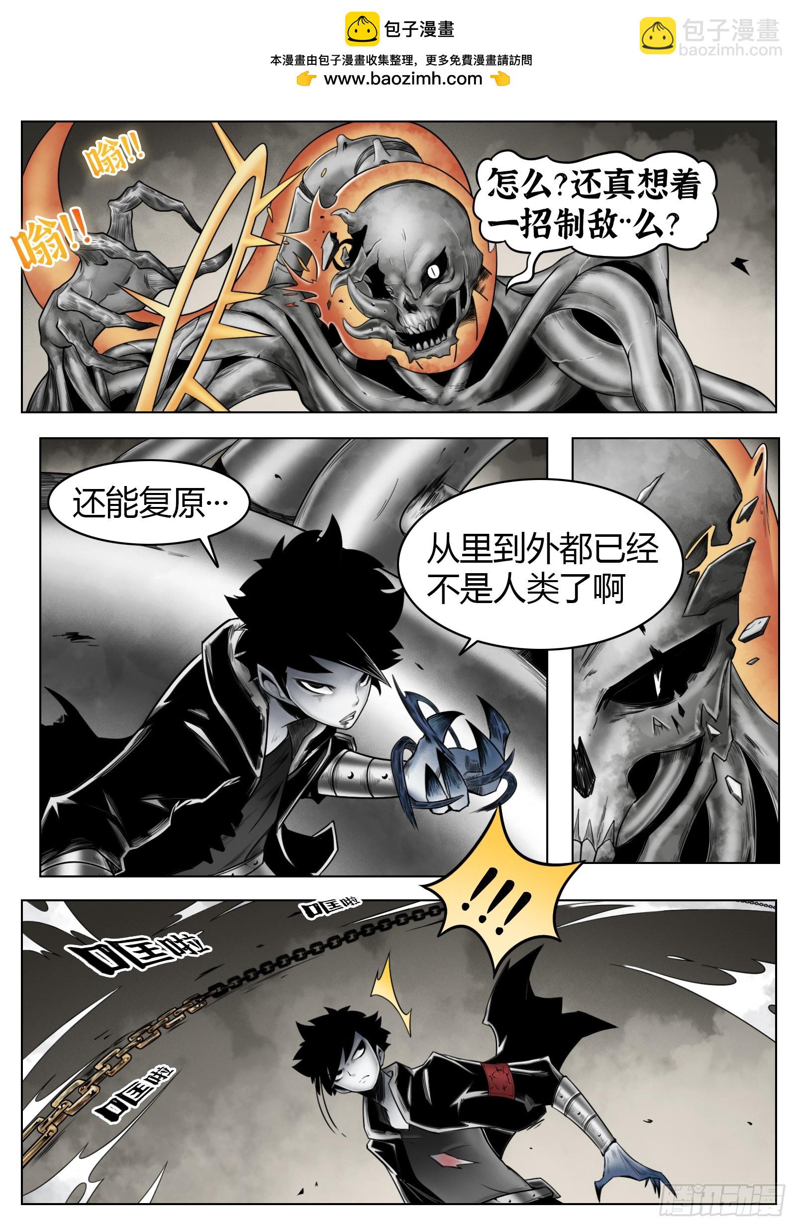 最後的21克 - 第54話：打不過 - 2