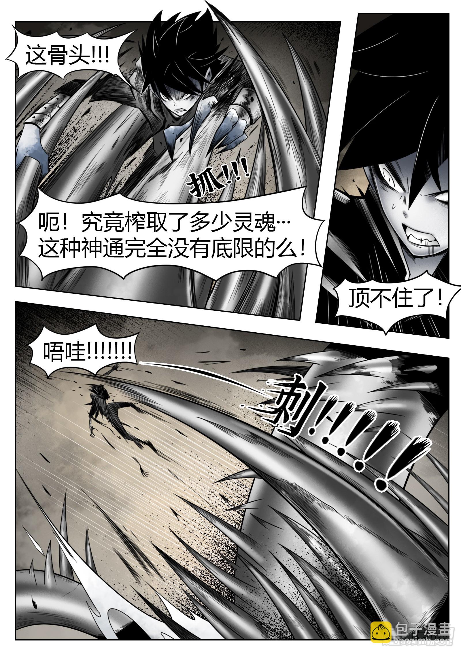 最後的21克 - 第54話：打不過 - 1