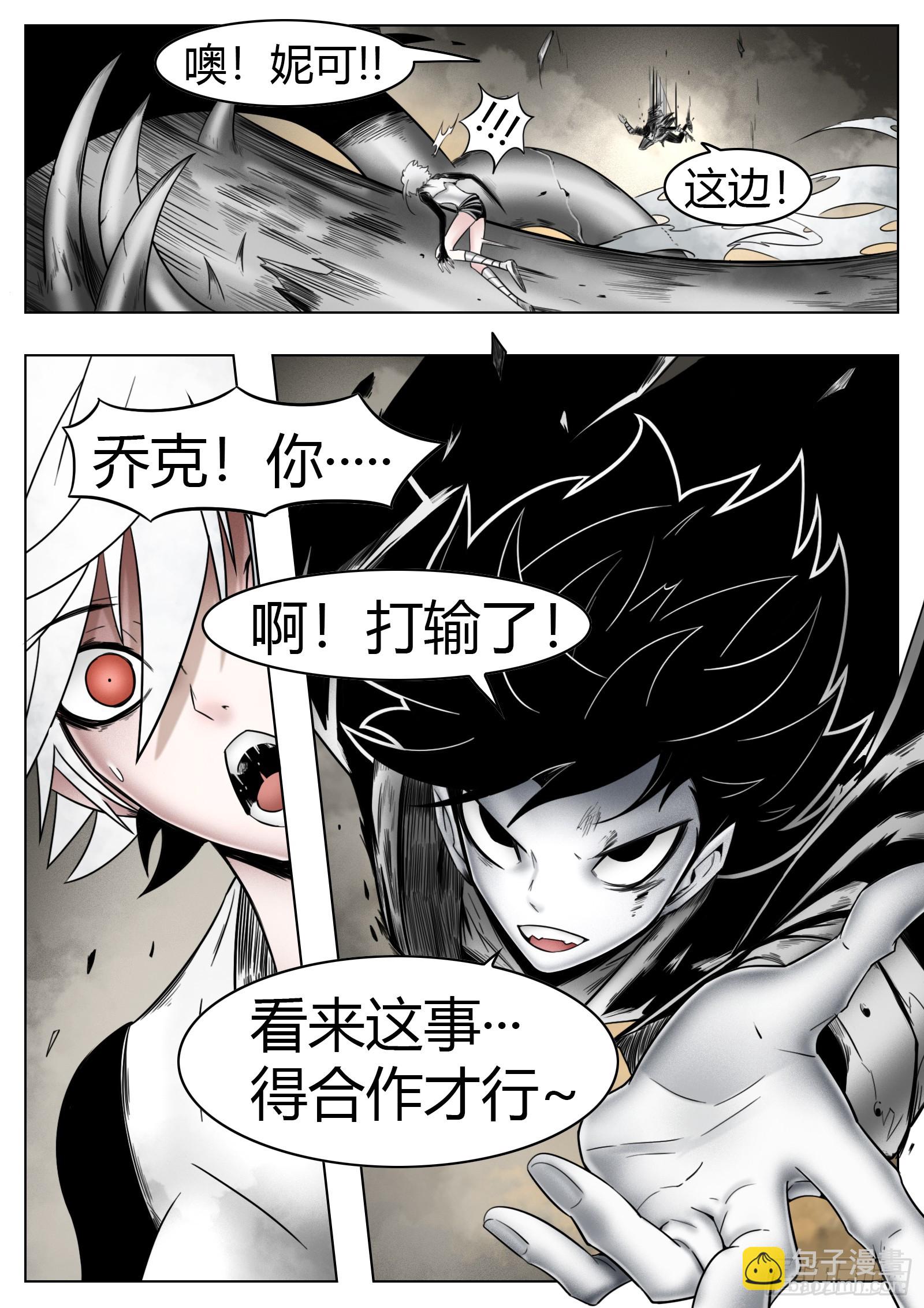 最後的21克 - 第54話：打不過 - 3