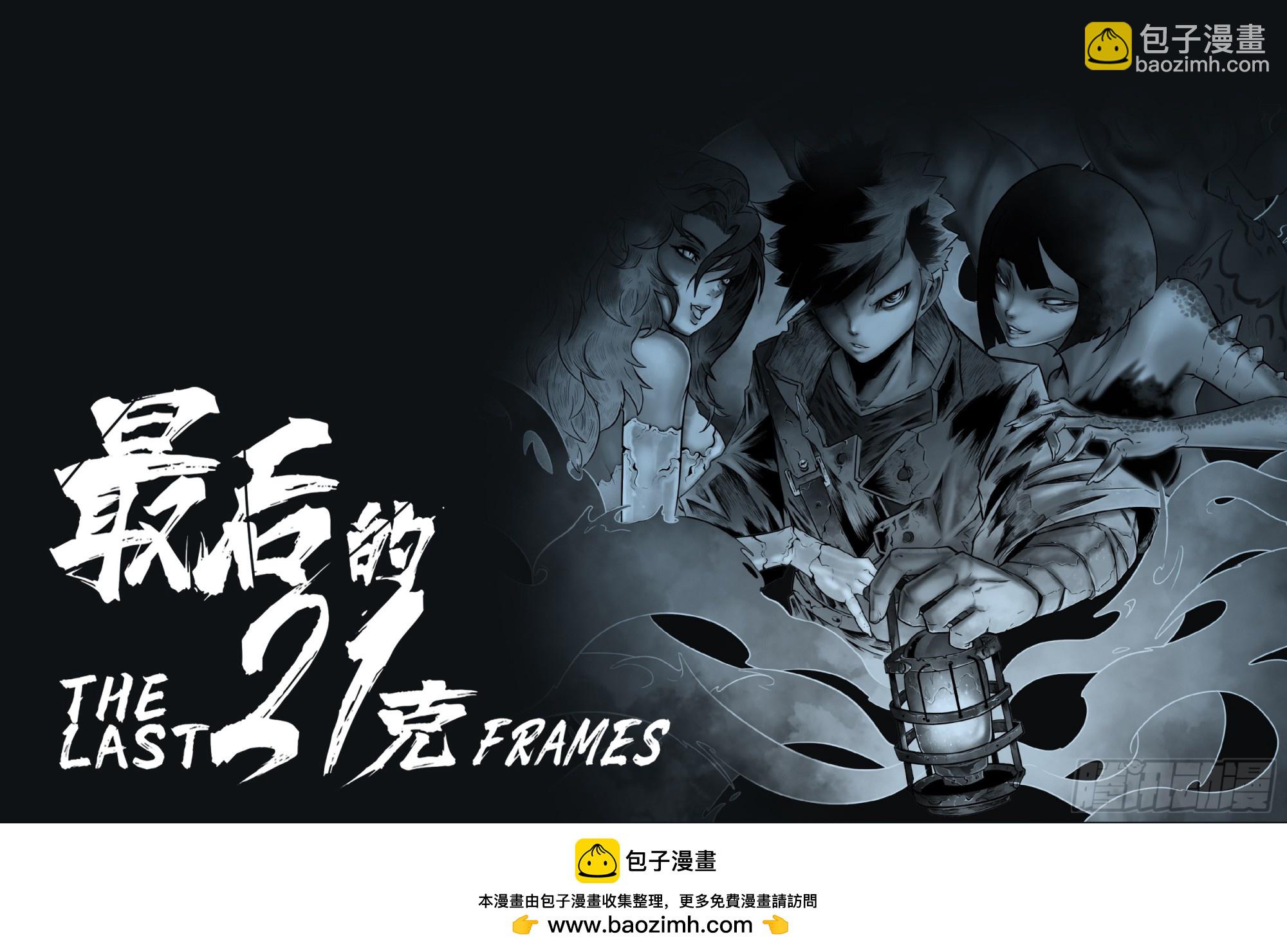 最後的21克 - 第54話：打不過 - 4