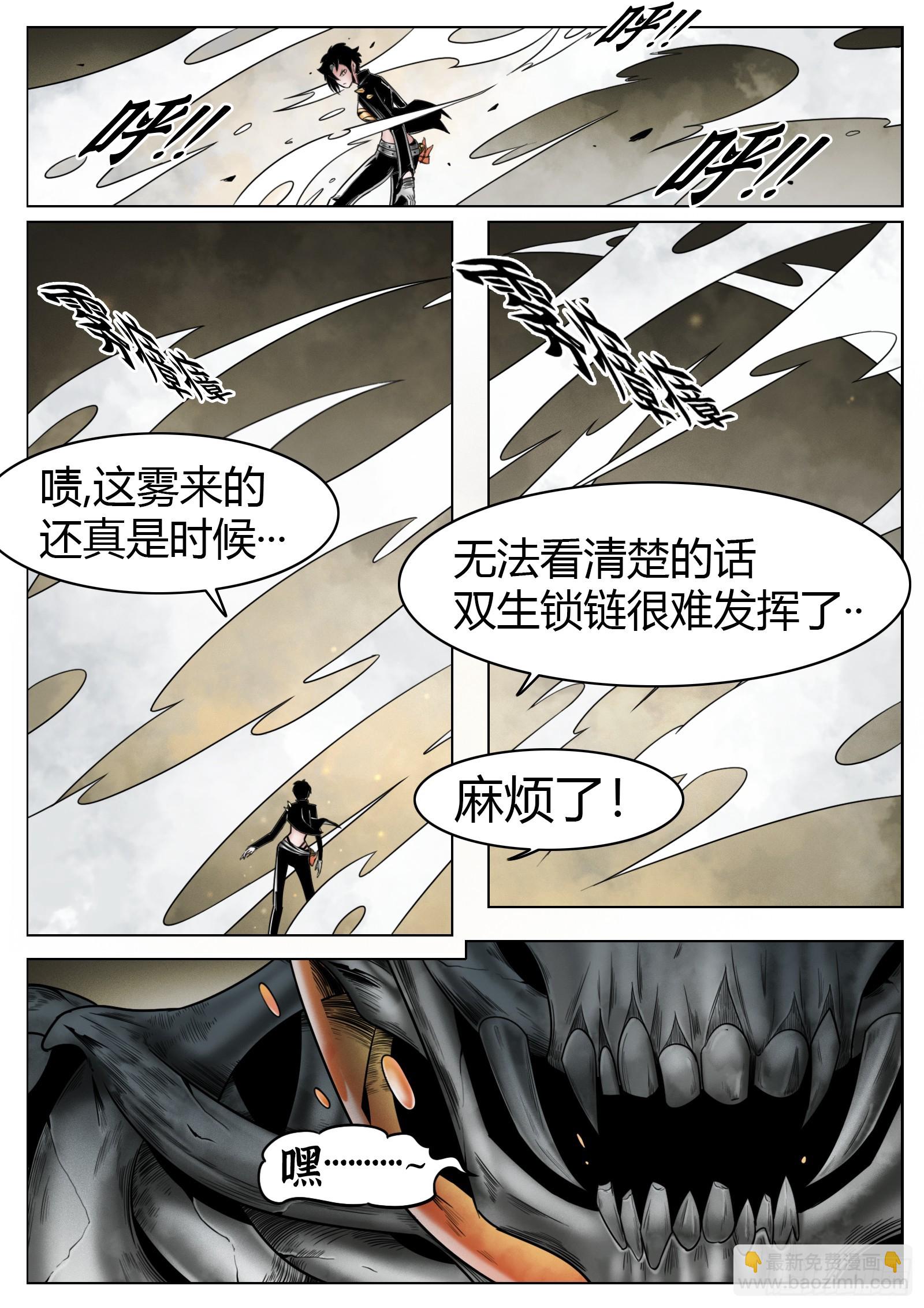 最後的21克 - 第54話：打不過 - 3