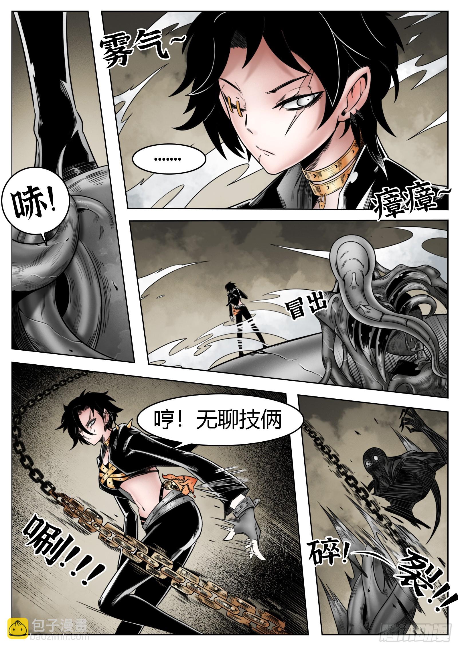 最後的21克 - 第54話：打不過 - 4