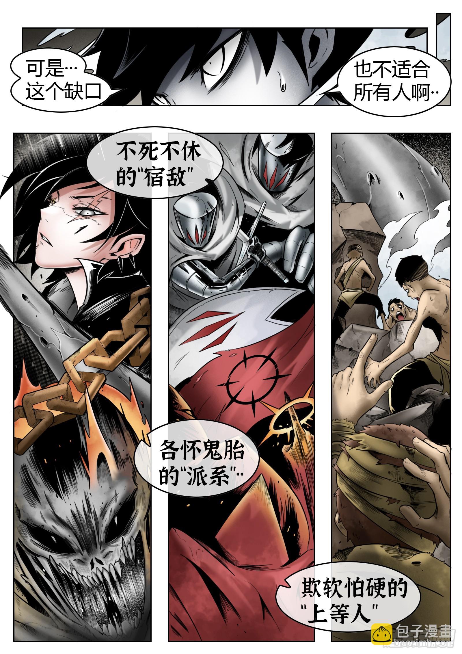 最後的21克 - 第56話：缺口 - 4