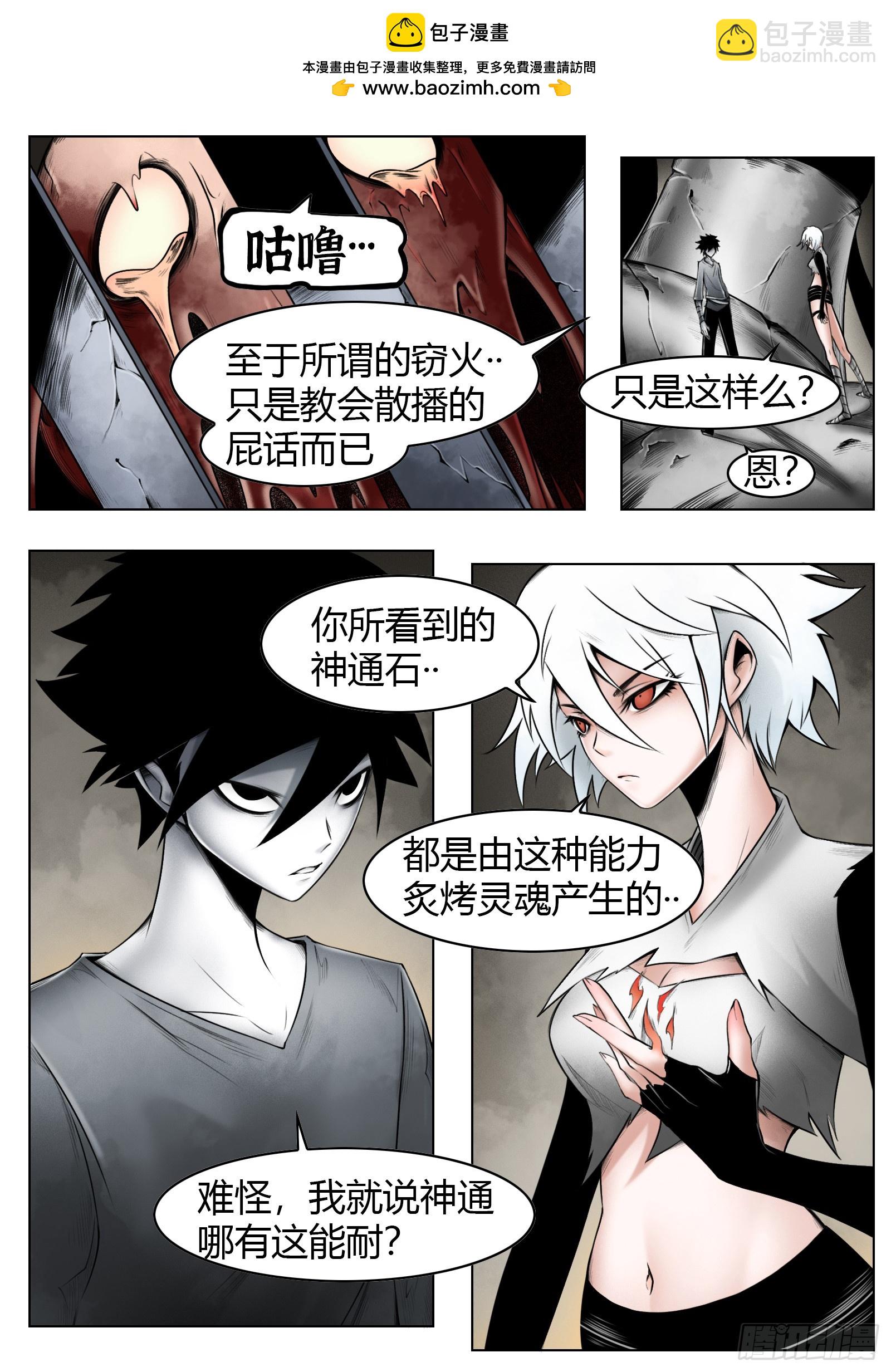 最後的21克 - 第56話：缺口 - 2