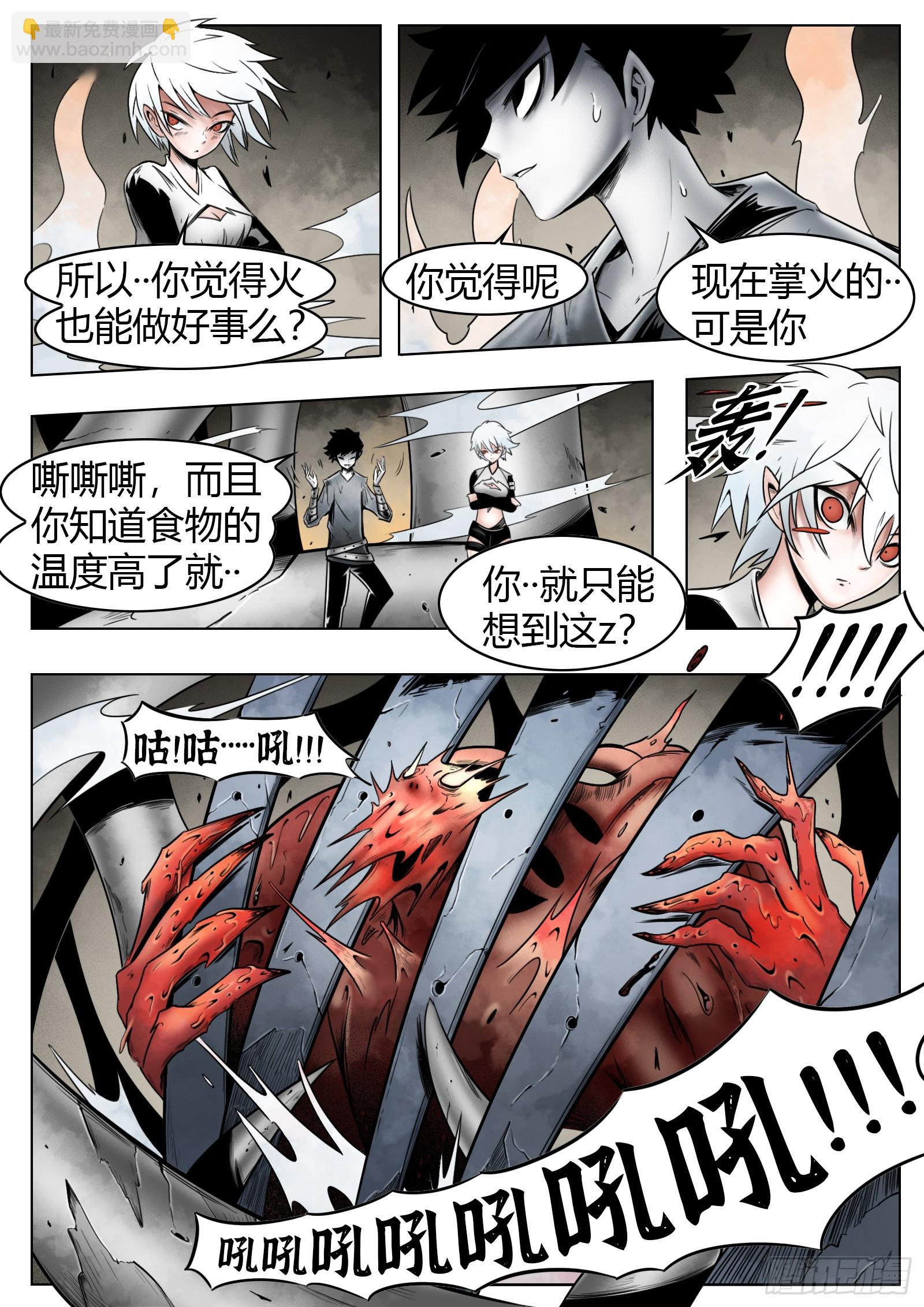 最後的21克 - 第56話：缺口 - 3