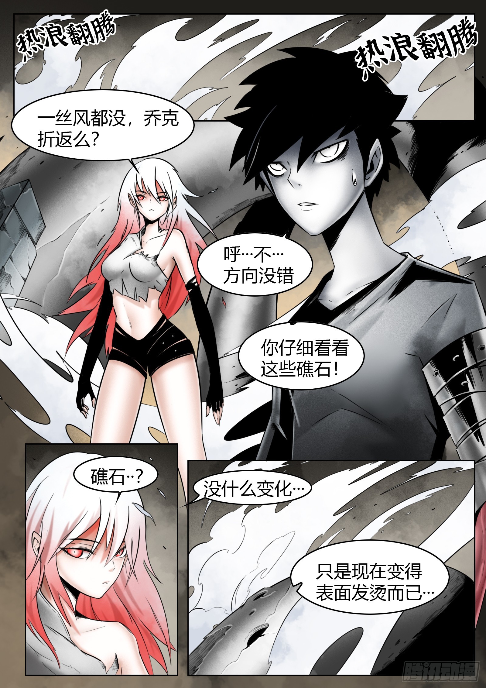 最後的21克 - 第58話：魚腥味 - 1