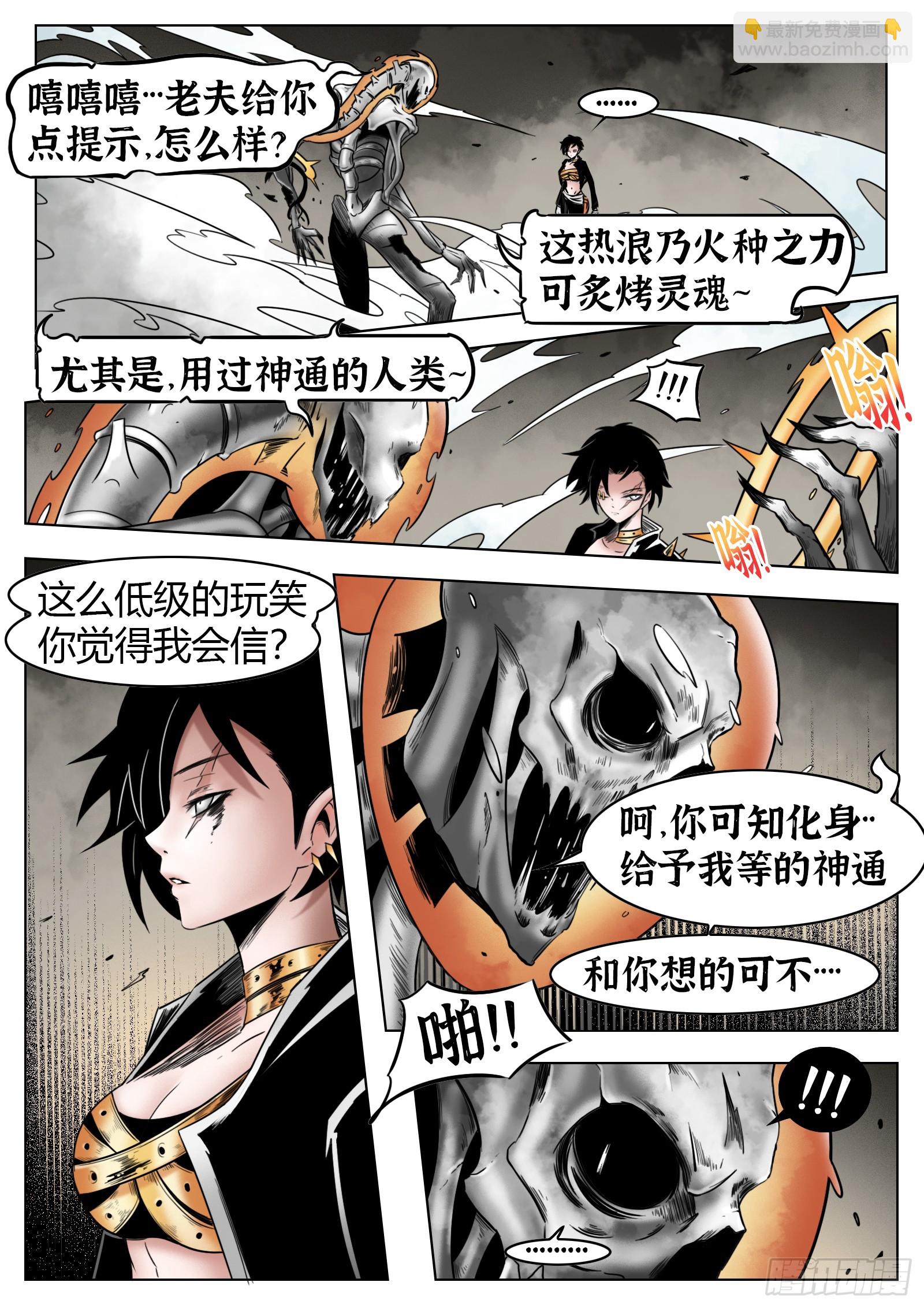 最後的21克 - 第58話：魚腥味 - 1