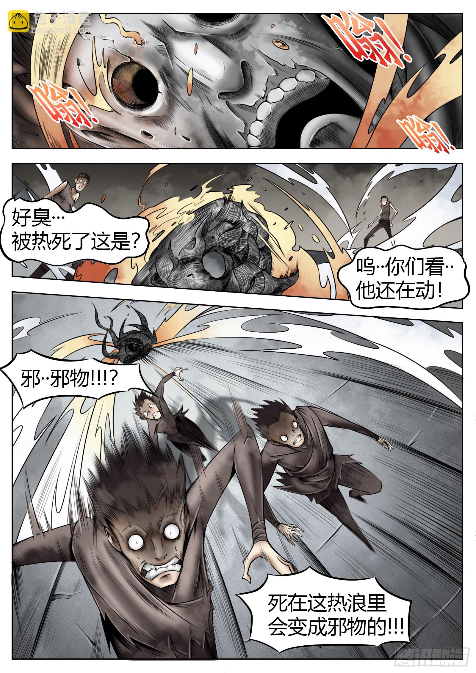 最後的21克 - 第58話：魚腥味 - 1