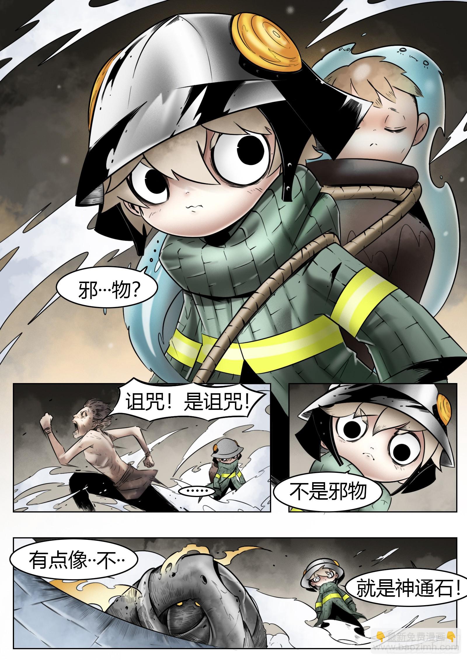 最後的21克 - 第58話：魚腥味 - 3