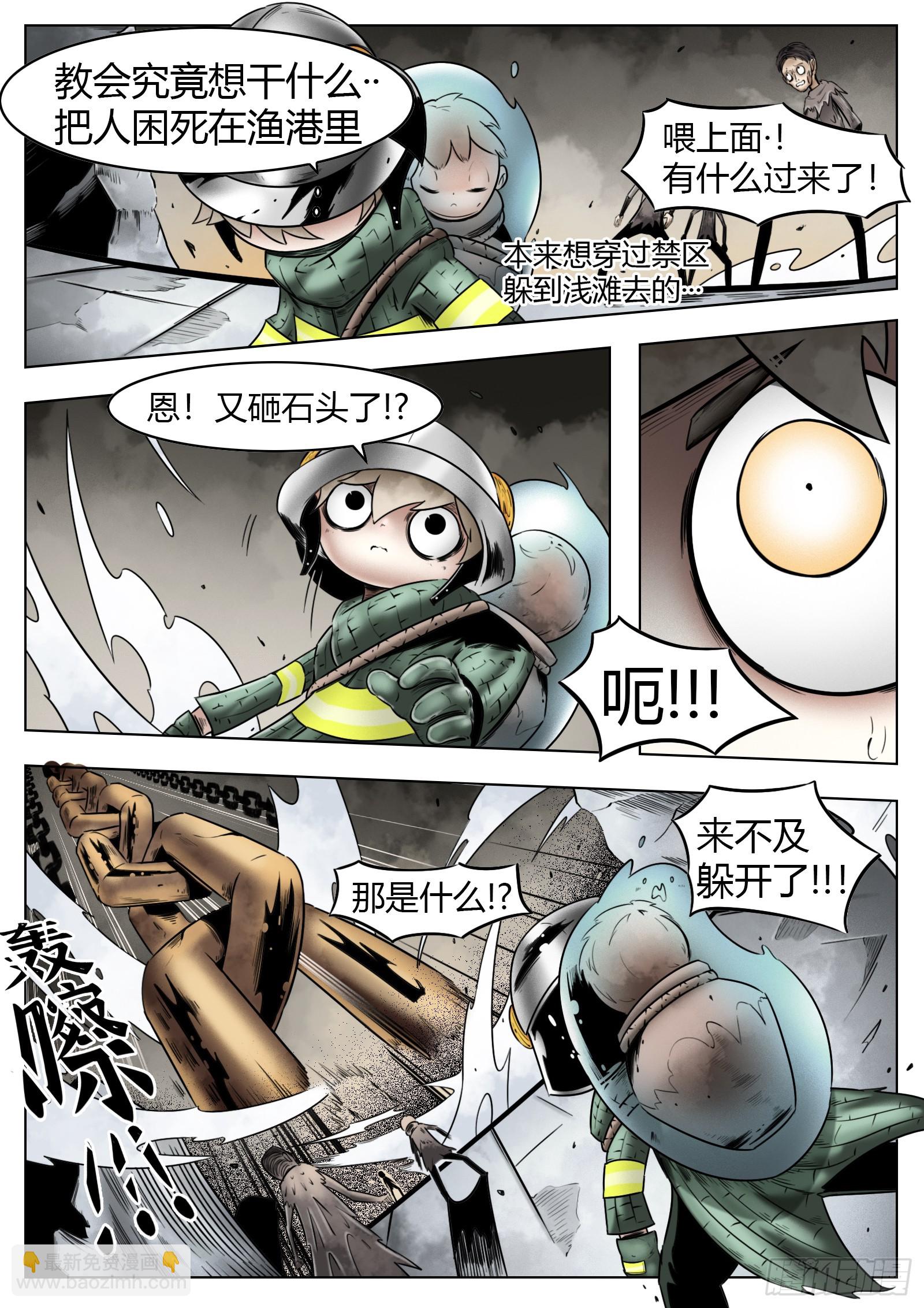 最後的21克 - 第58話：魚腥味 - 4