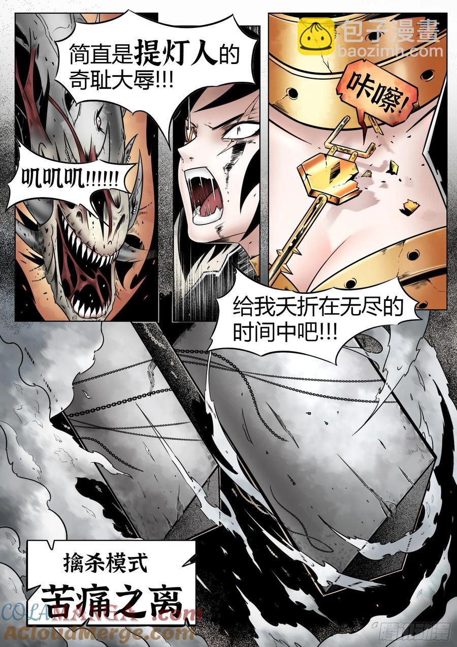 最後的21克 - 第60話：誓言 - 5