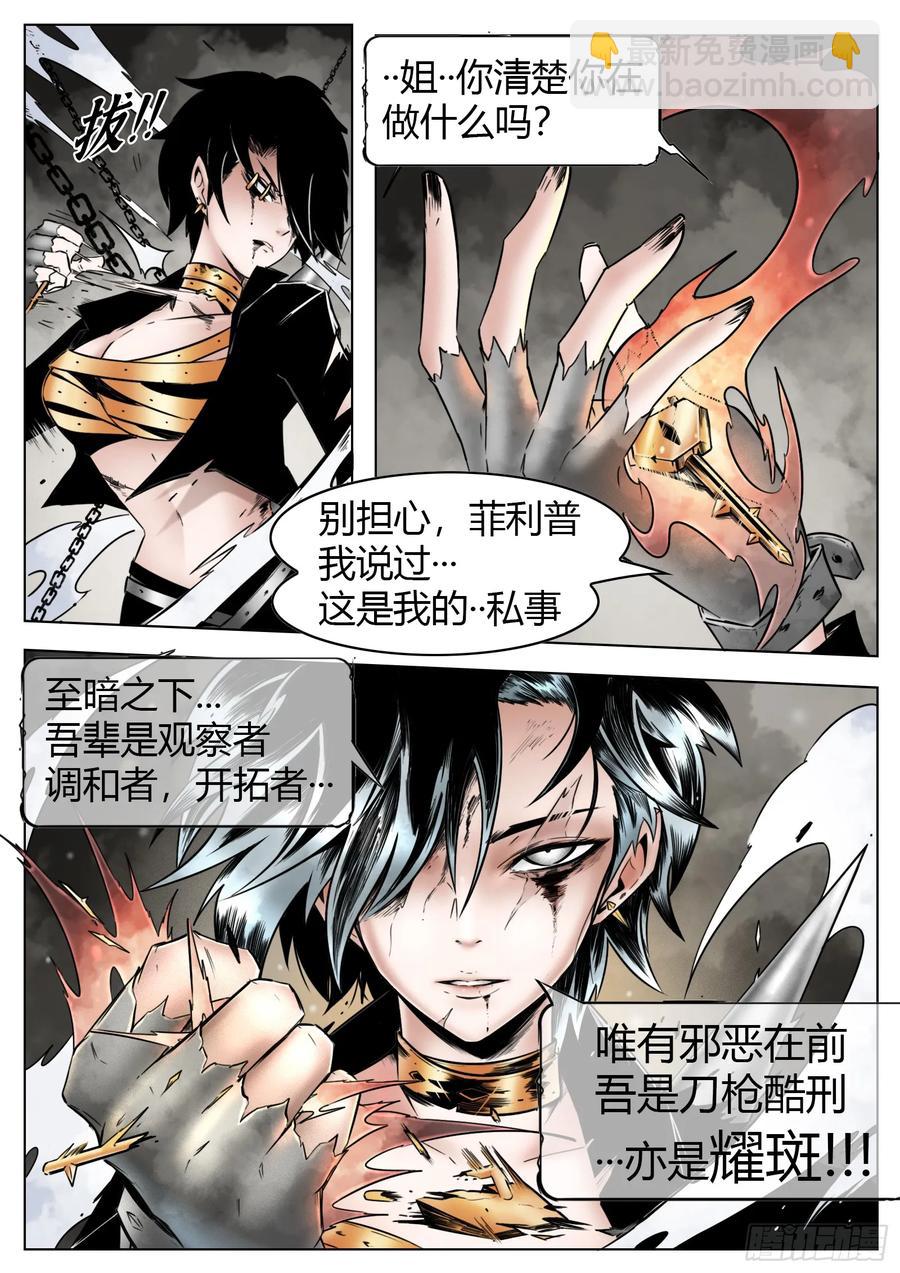 最後的21克 - 第60話：誓言 - 3