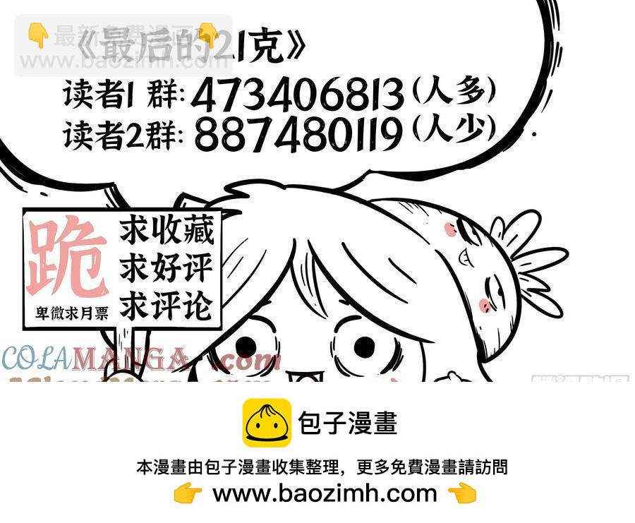 最後的21克 - 第60話：誓言 - 5