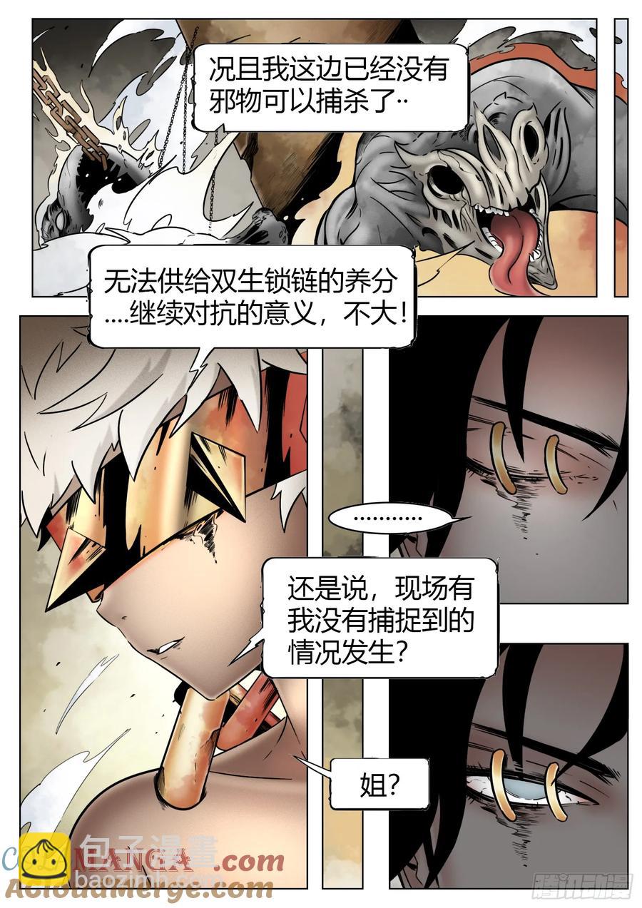 最後的21克 - 第60話：誓言 - 3