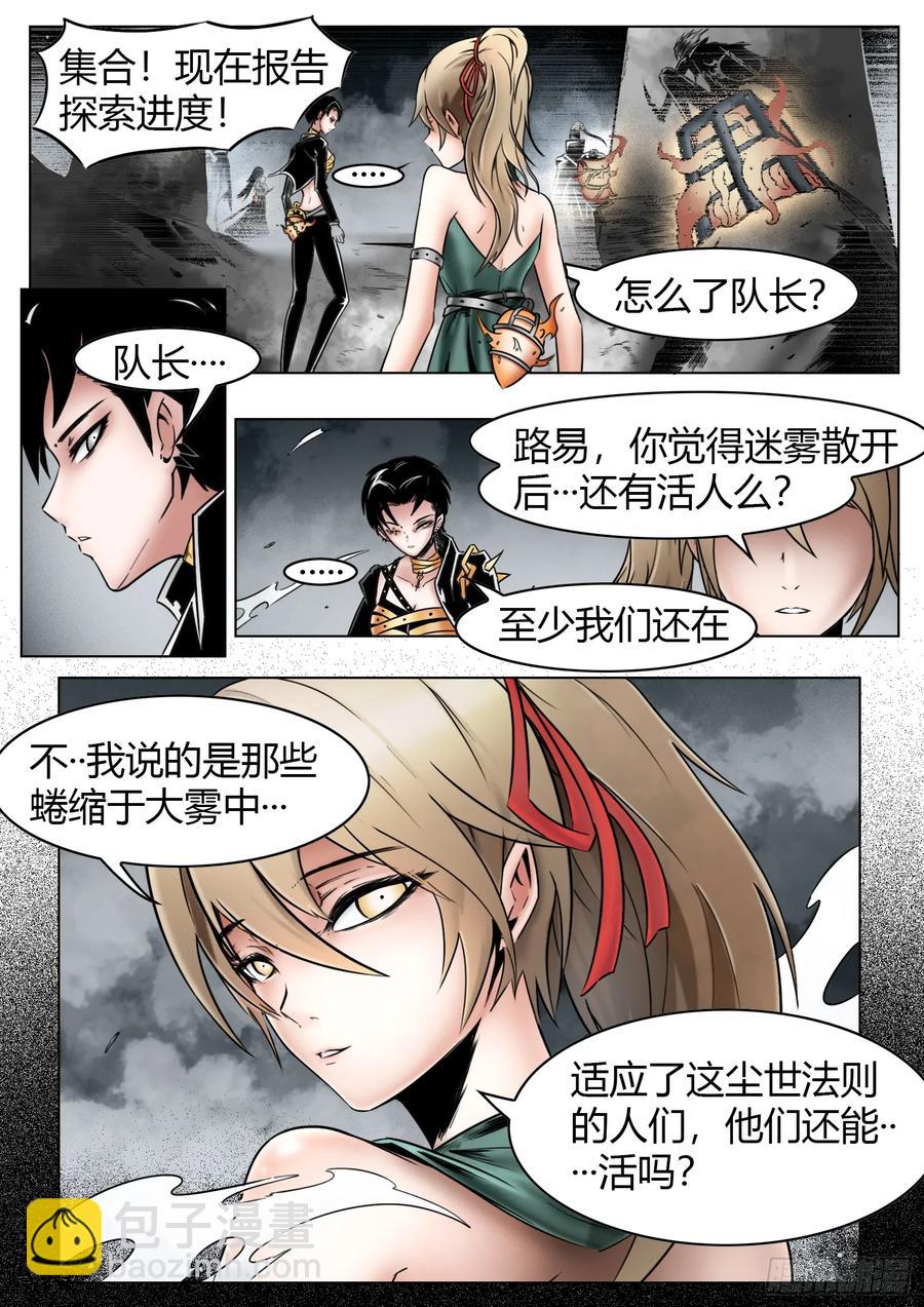 最後的21克 - 第60話：誓言 - 4