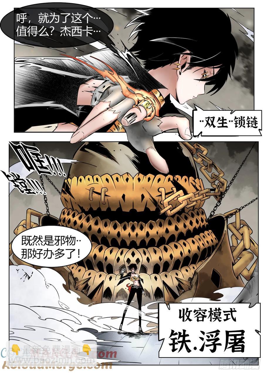 最後的21克 - 第60話：誓言 - 5