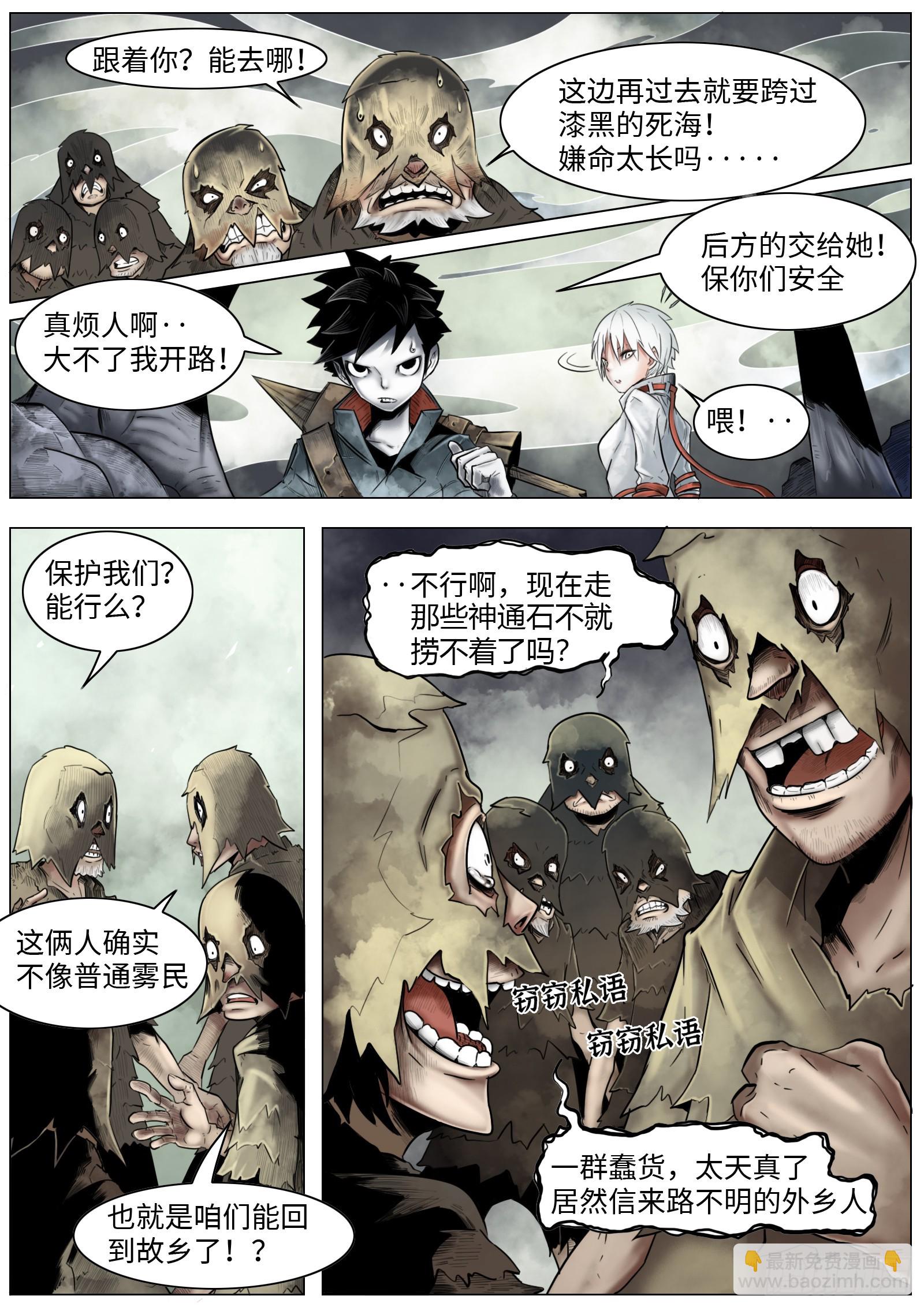 最後的21克 - 第七話：嘎 - 2