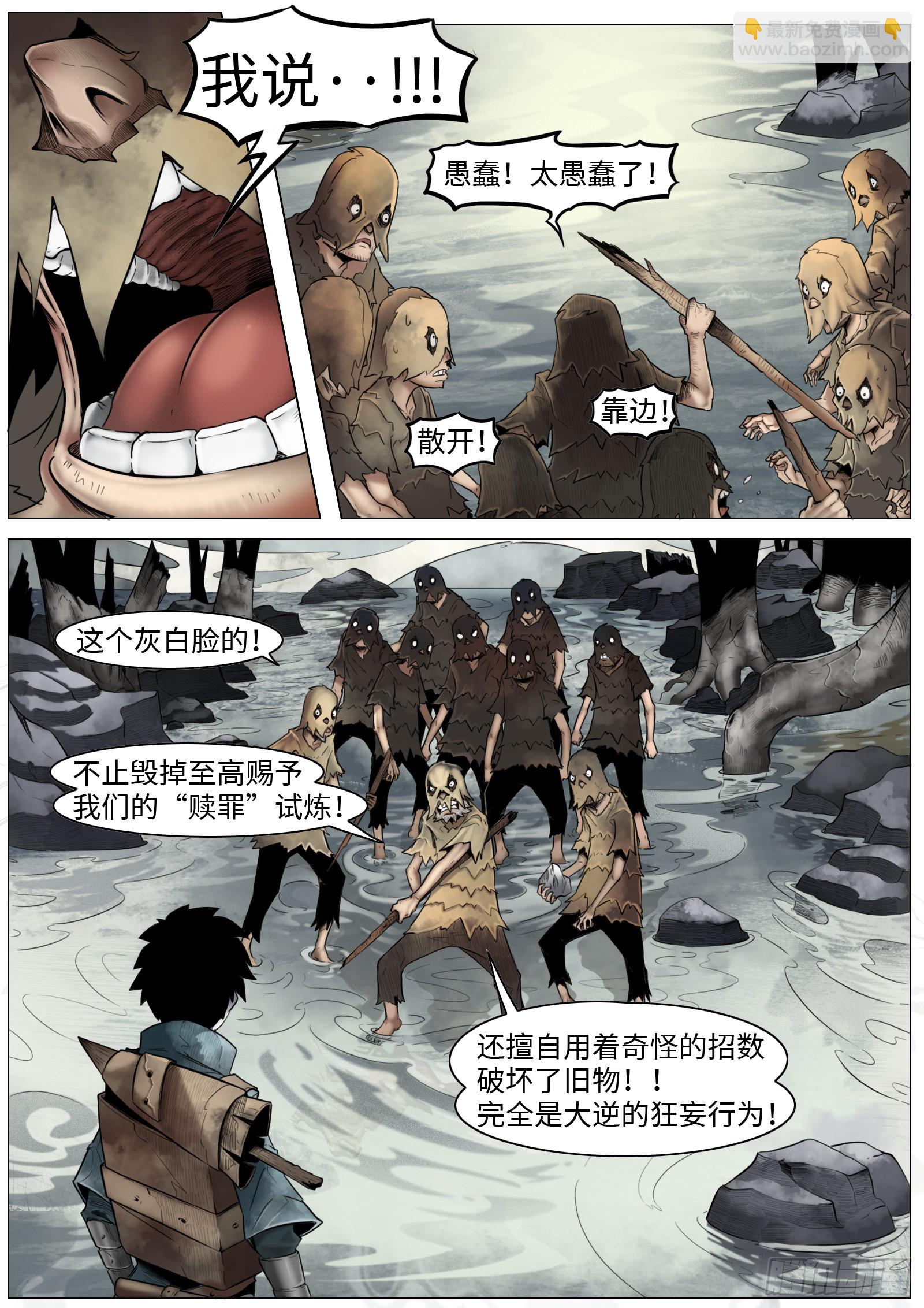 最後的21克 - 第七話：嘎 - 3