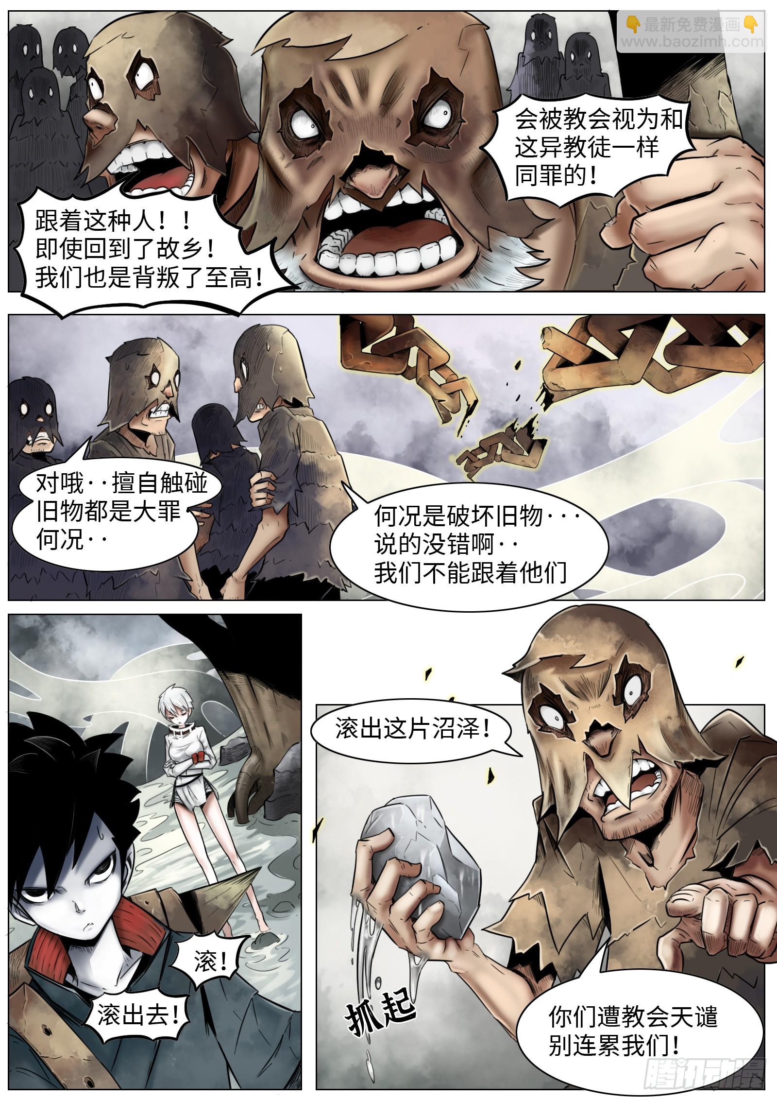 最後的21克 - 第七話：嘎 - 4